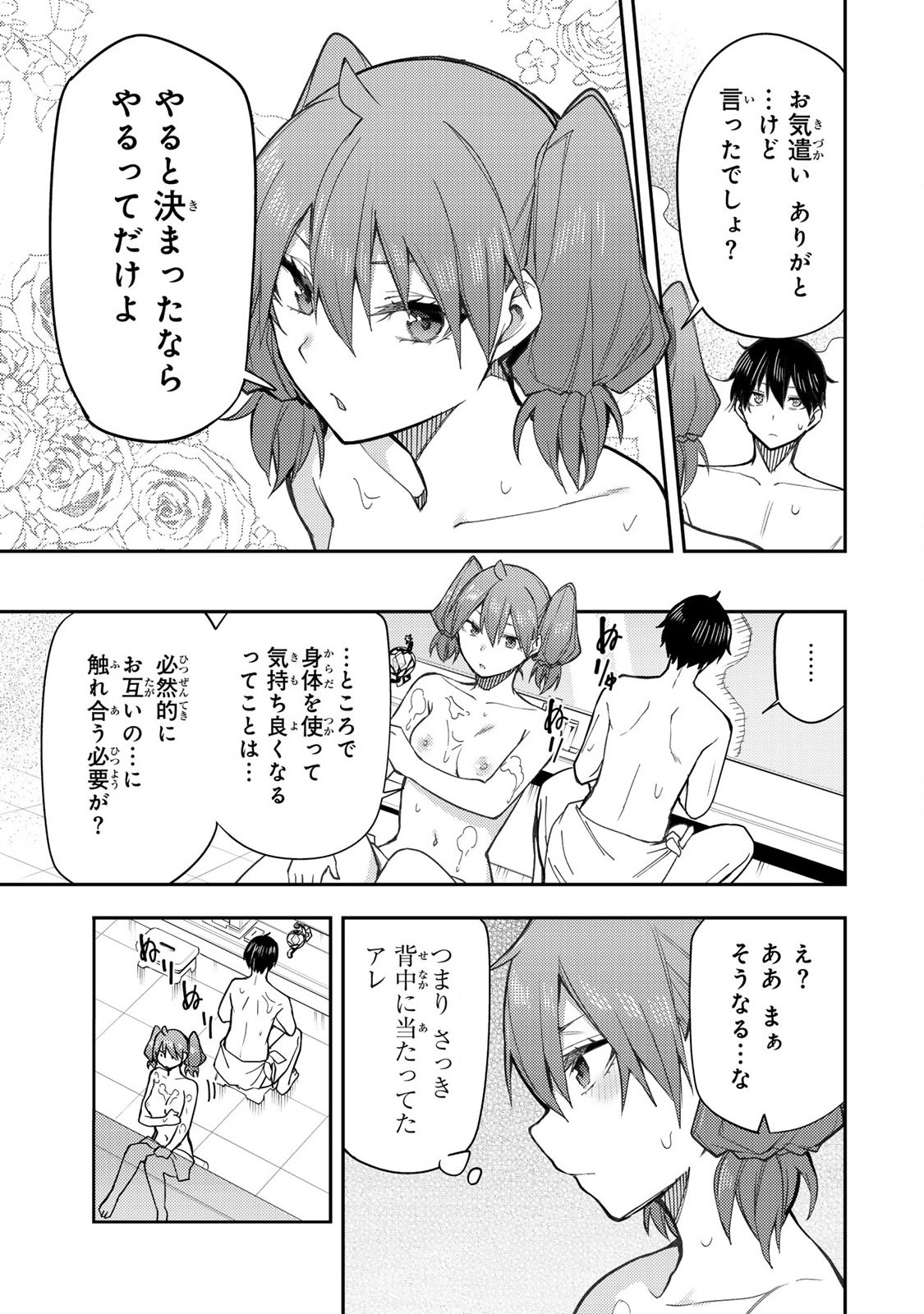 Seinaru Otome To Himegoto Wo - Chapter 6 - Page 3