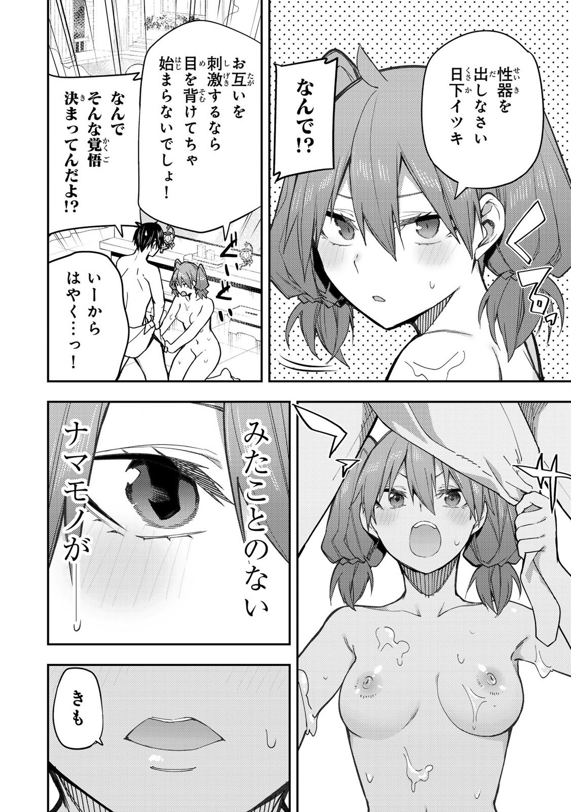 Seinaru Otome To Himegoto Wo - Chapter 6 - Page 4