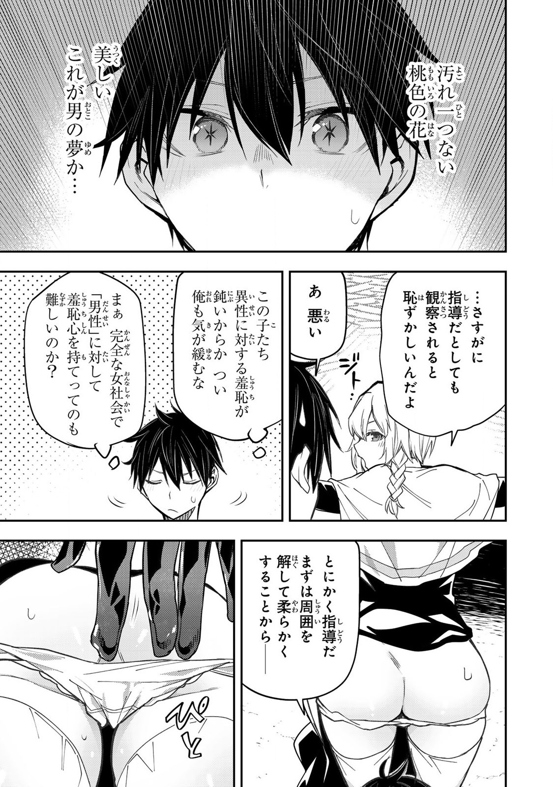 Seinaru Otome To Himegoto Wo - Chapter 7 - Page 15