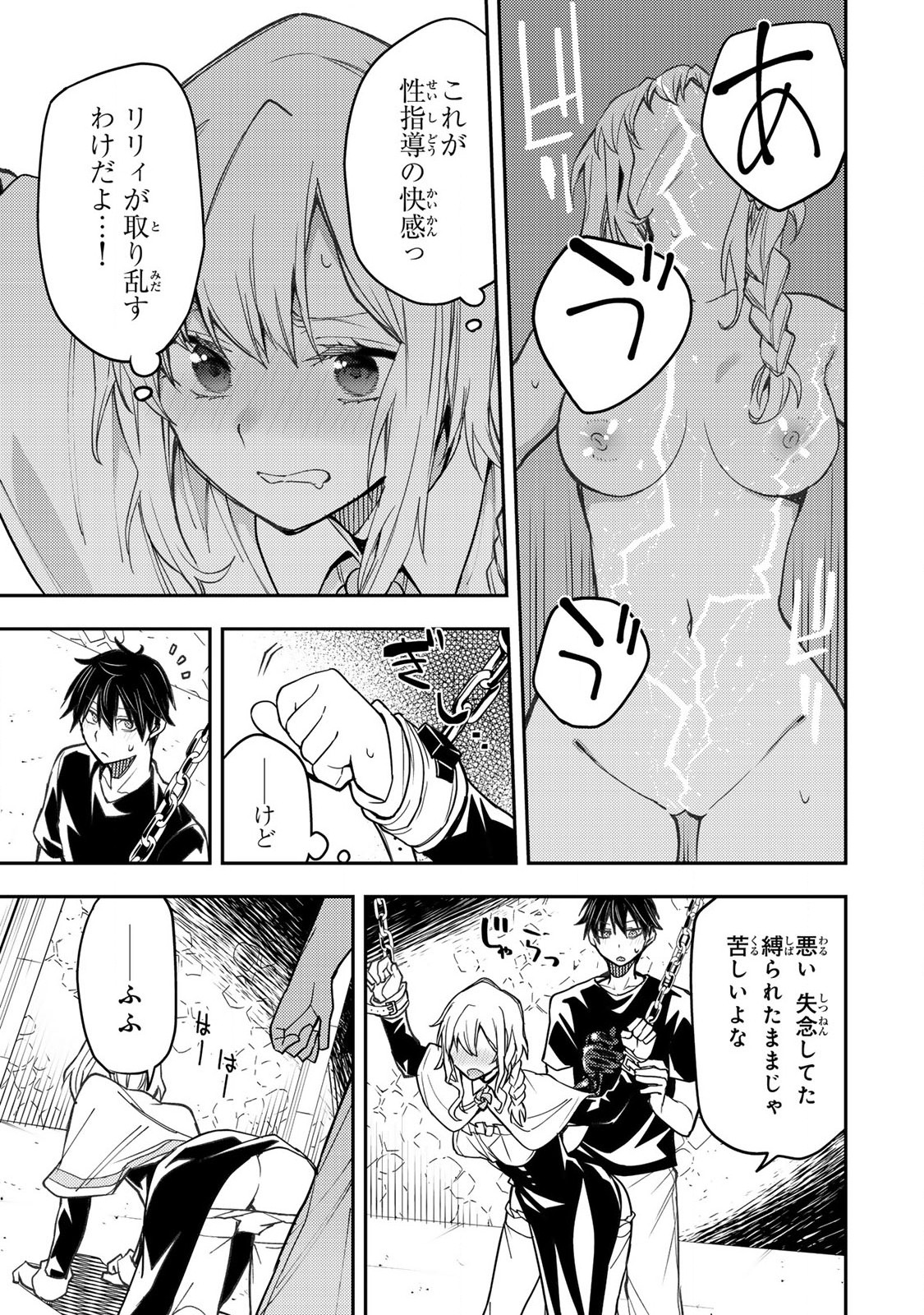 Seinaru Otome To Himegoto Wo - Chapter 8 - Page 5