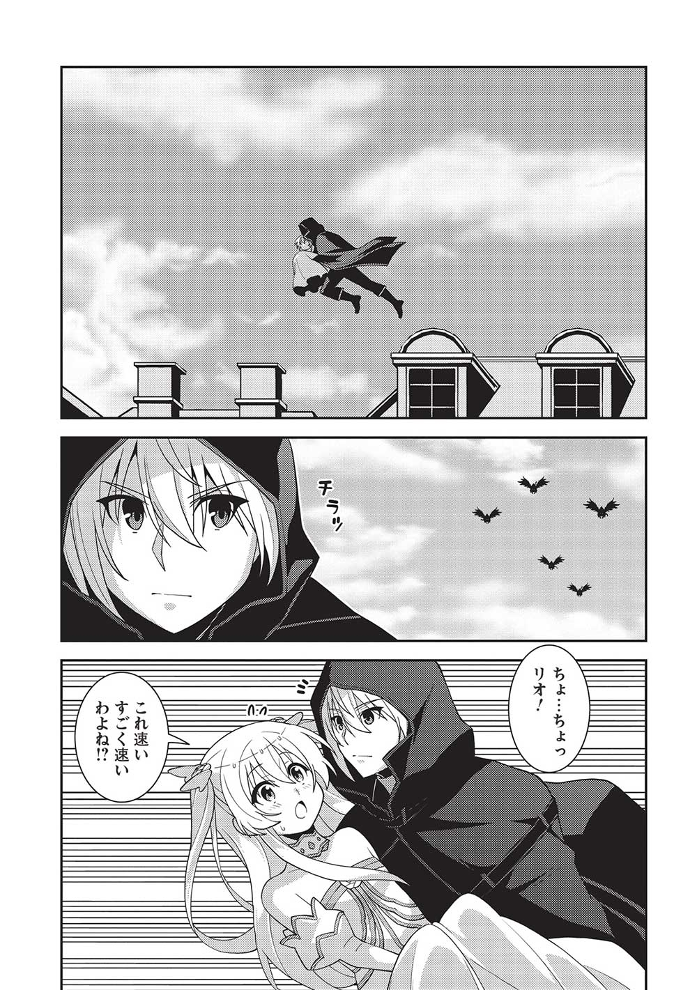 Seirei Gensouki - Chapter 50 - Page 11