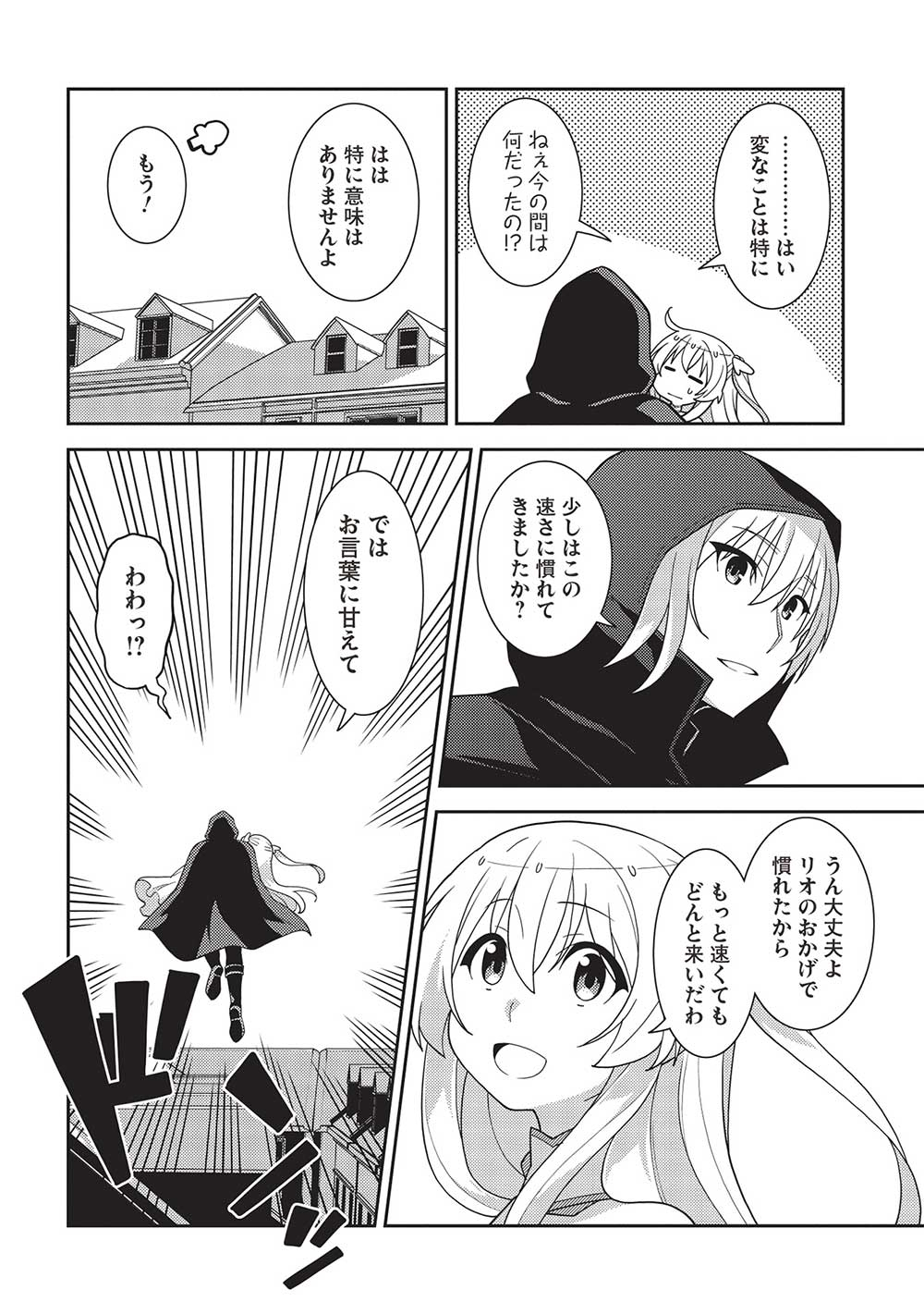 Seirei Gensouki - Chapter 50 - Page 14