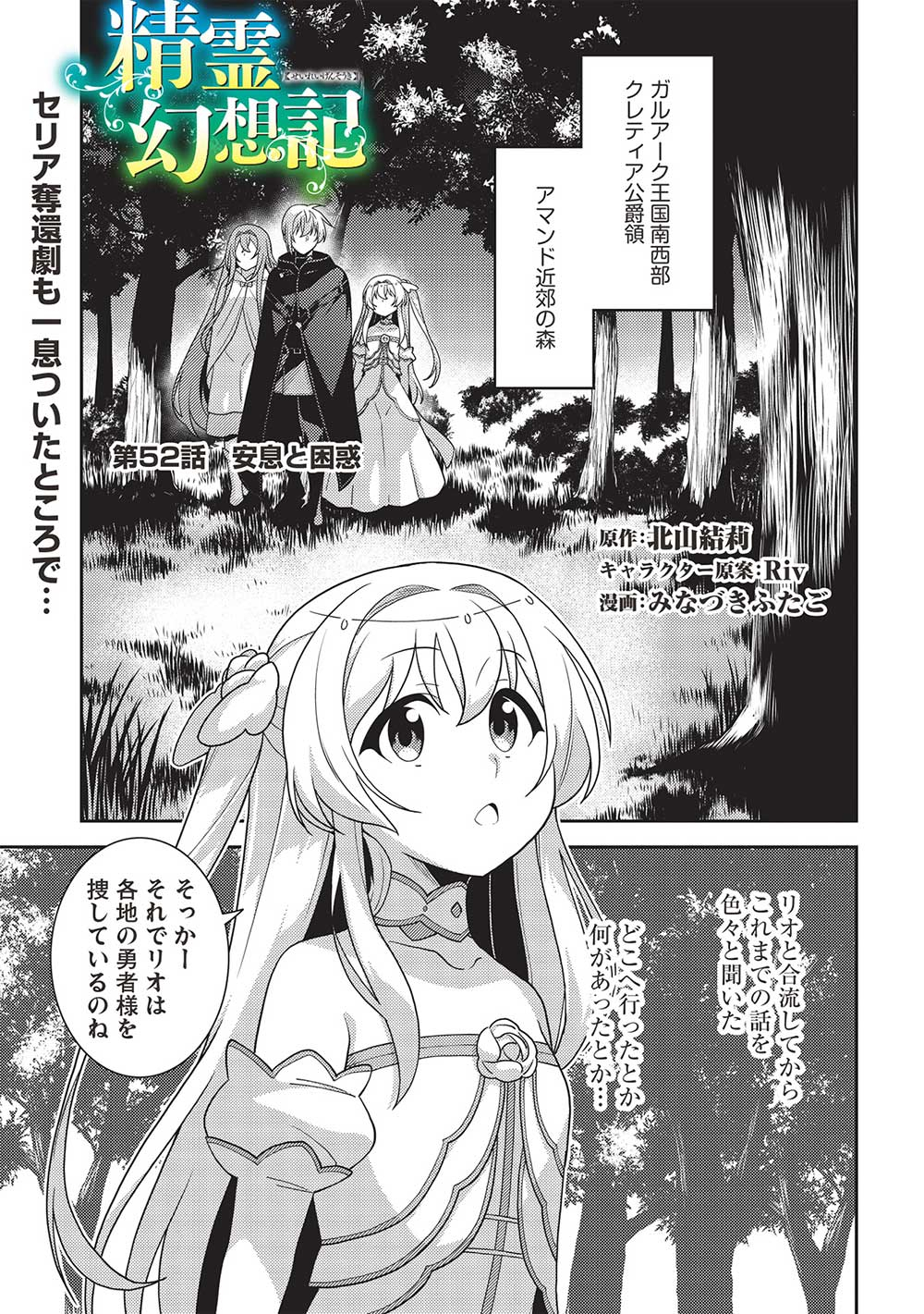 Seirei Gensouki - Chapter 52 - Page 1