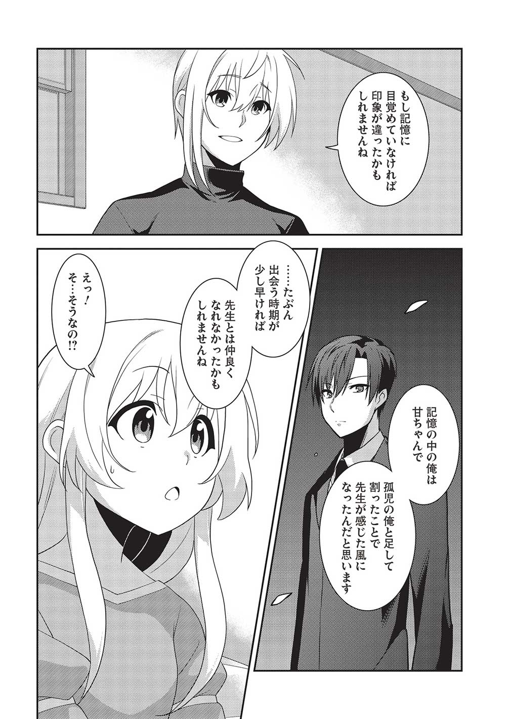 Seirei Gensouki - Chapter 52 - Page 14