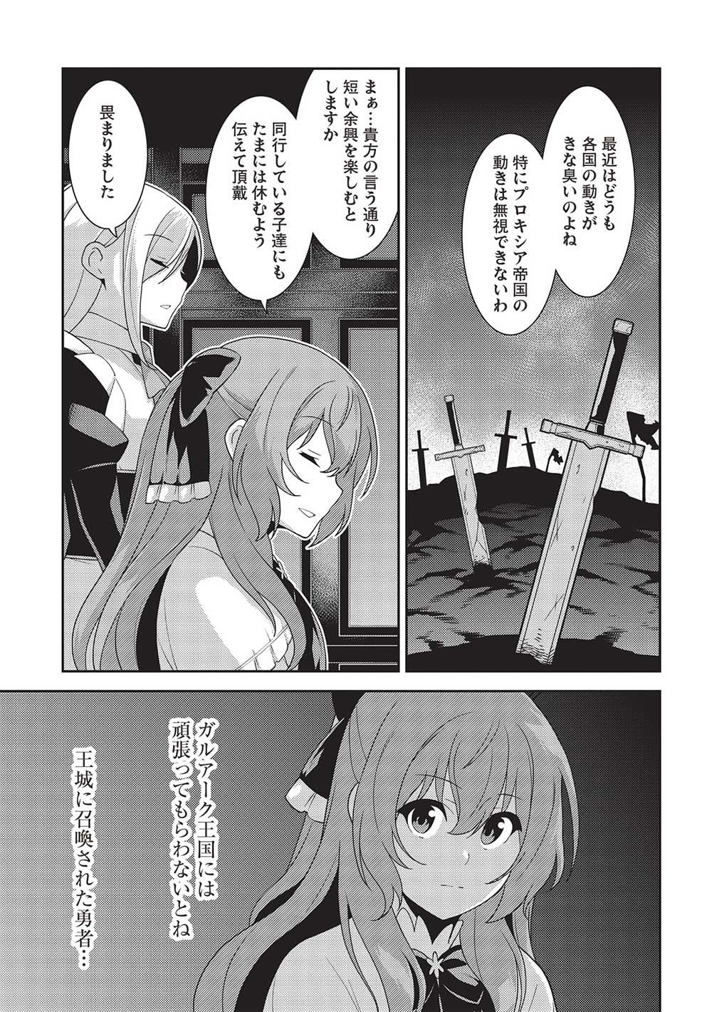 Seirei Gensouki - Chapter 52 - Page 29