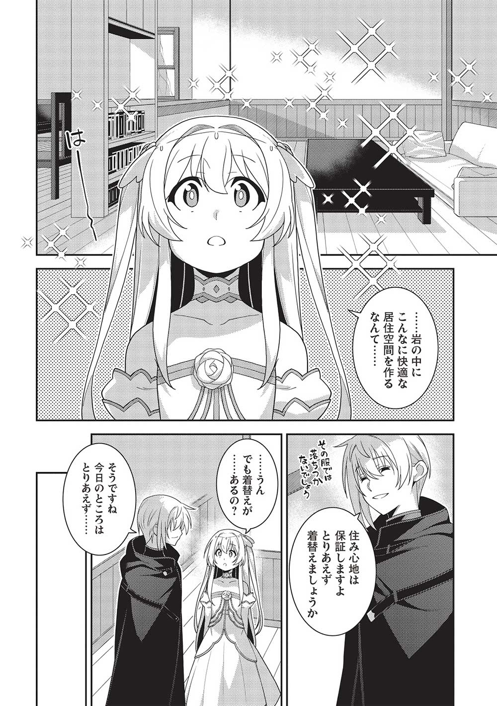 Seirei Gensouki - Chapter 52 - Page 6