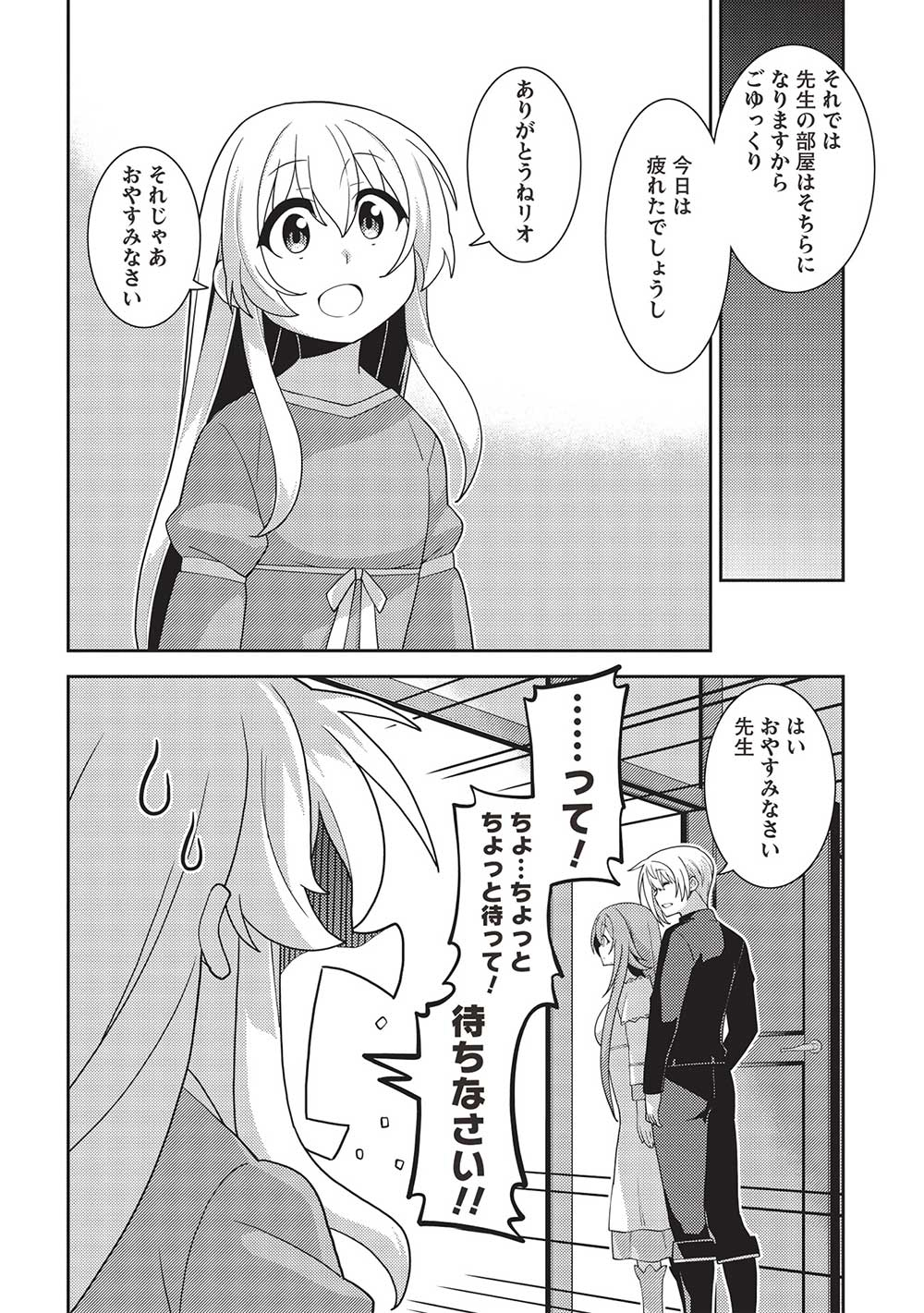 Seirei Gensouki - Chapter 53 - Page 12