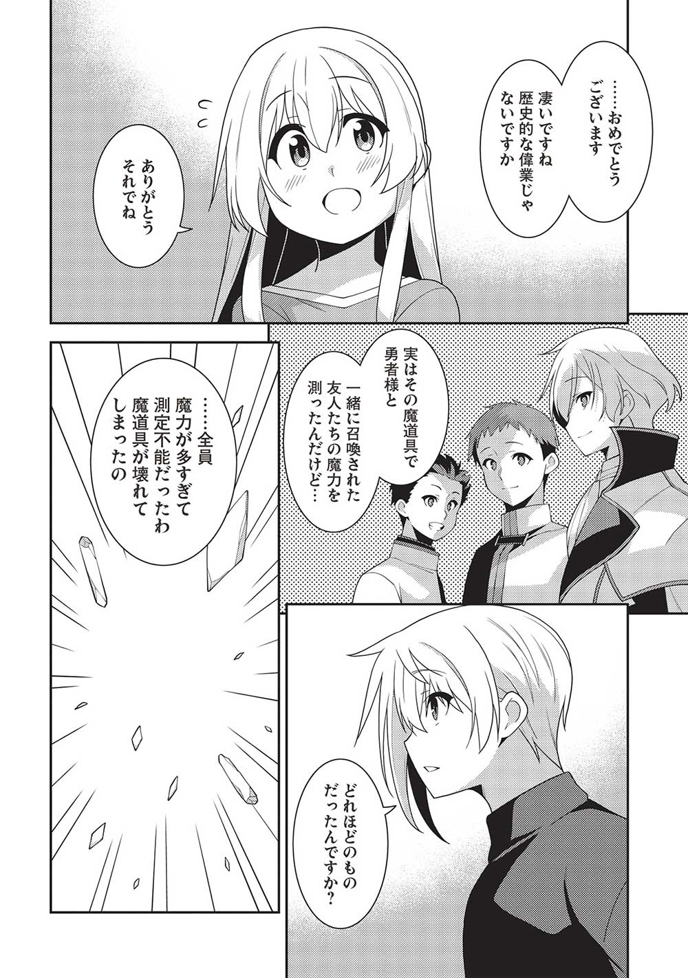 Seirei Gensouki - Chapter 54 - Page 22