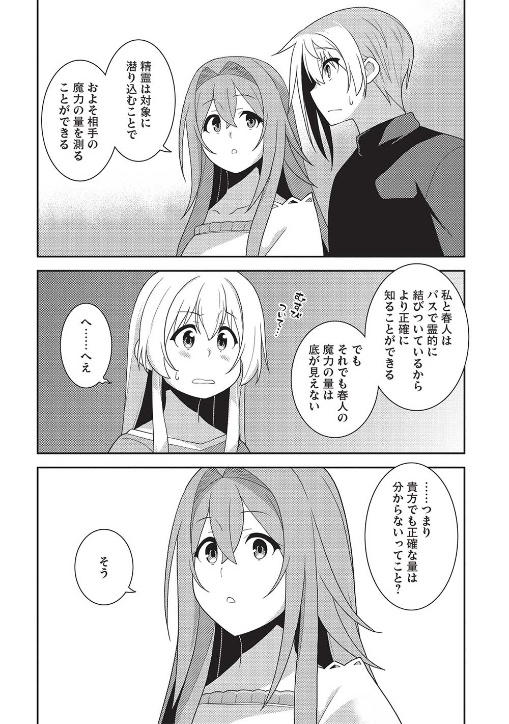 Seirei Gensouki - Chapter 54 - Page 26