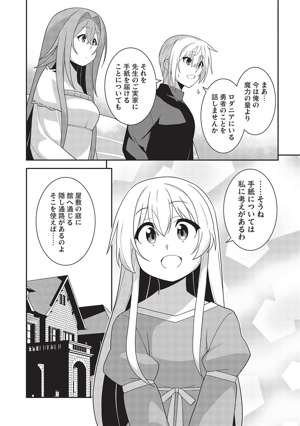 Seirei Gensouki - Chapter 54 - Page 27