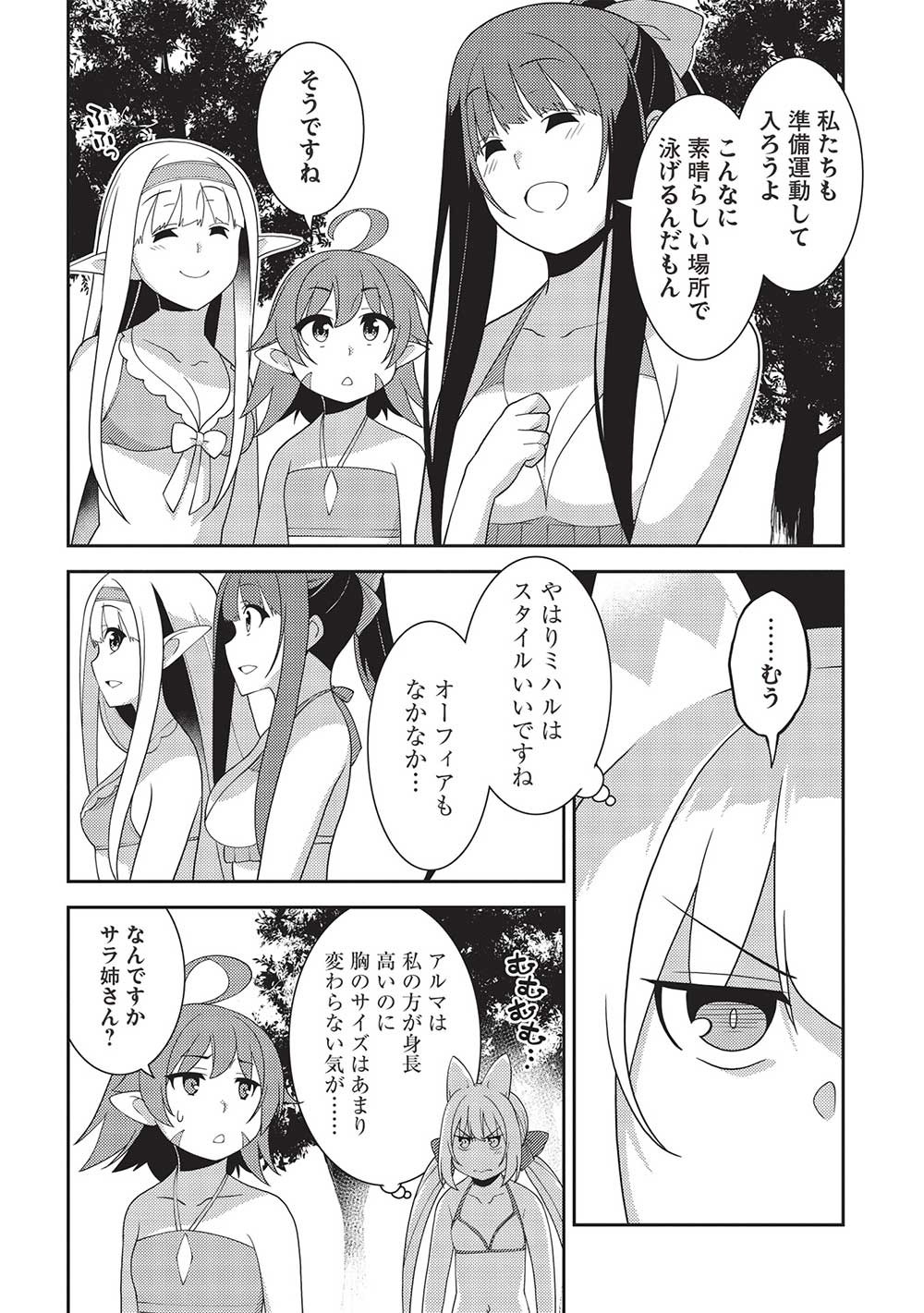 Seirei Gensouki - Chapter 55 - Page 6