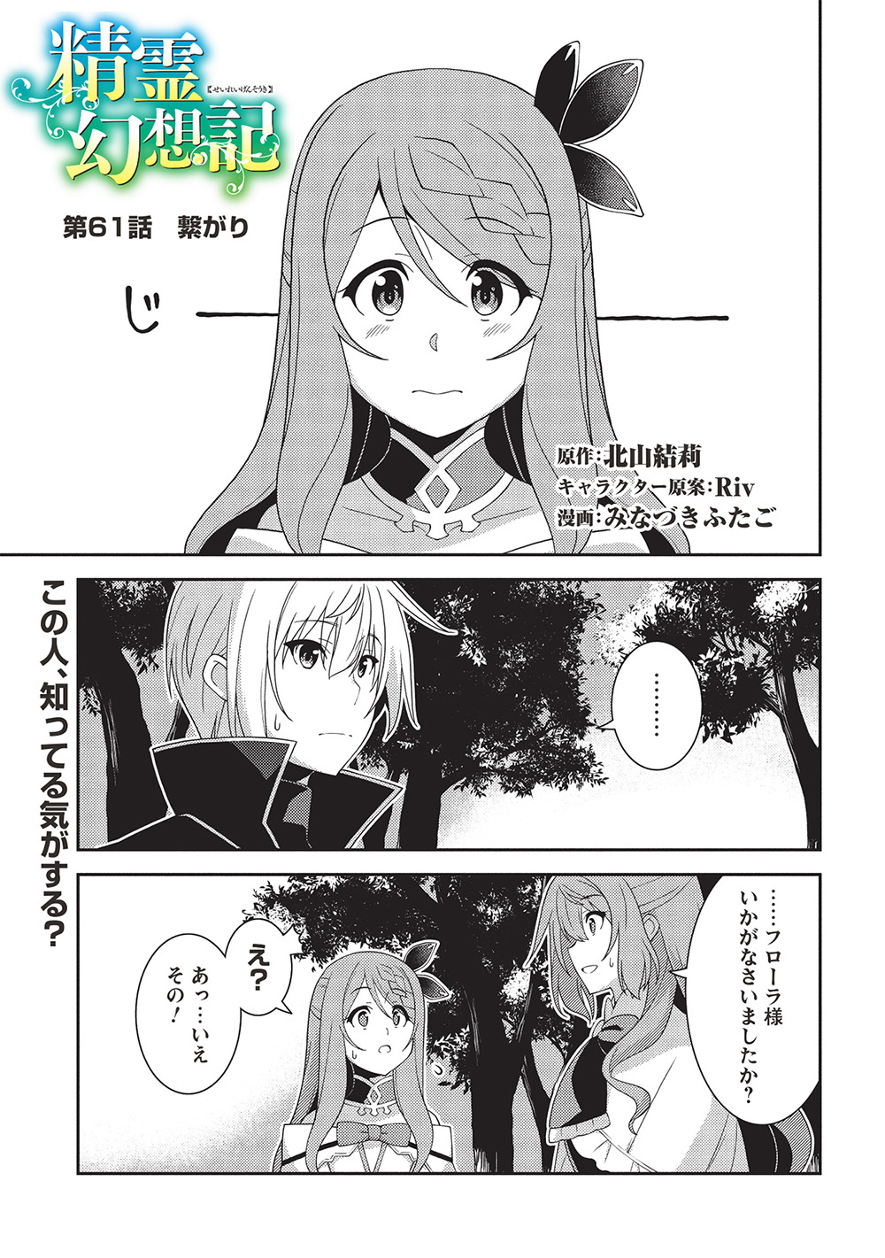 Seirei Gensouki - Chapter 61 - Page 1