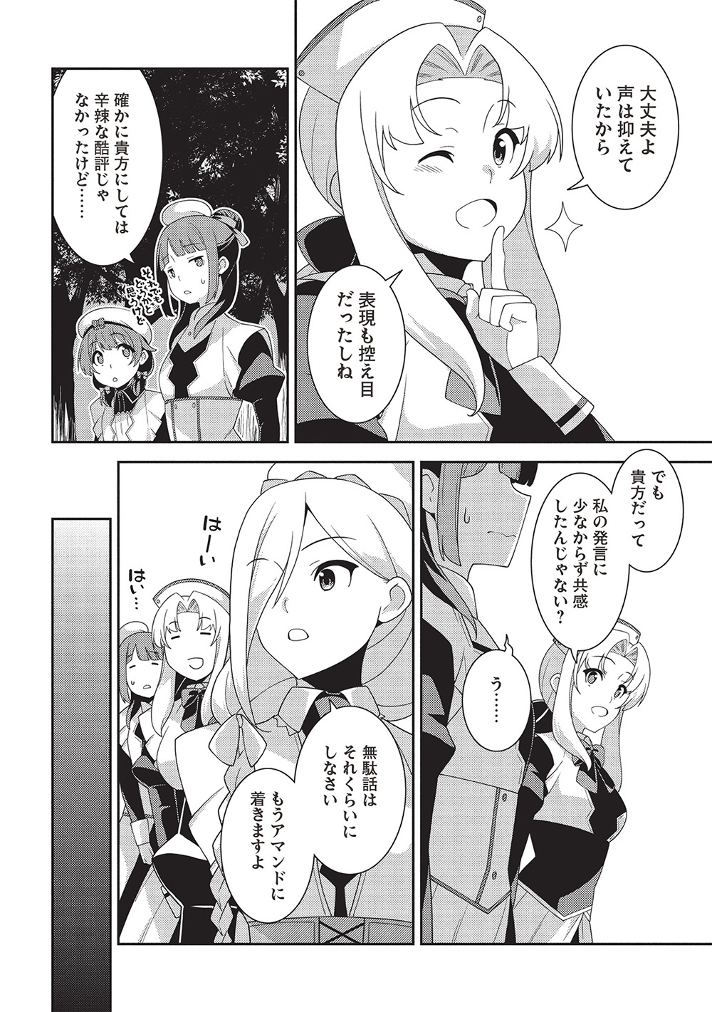 Seirei Gensouki - Chapter 61 - Page 26