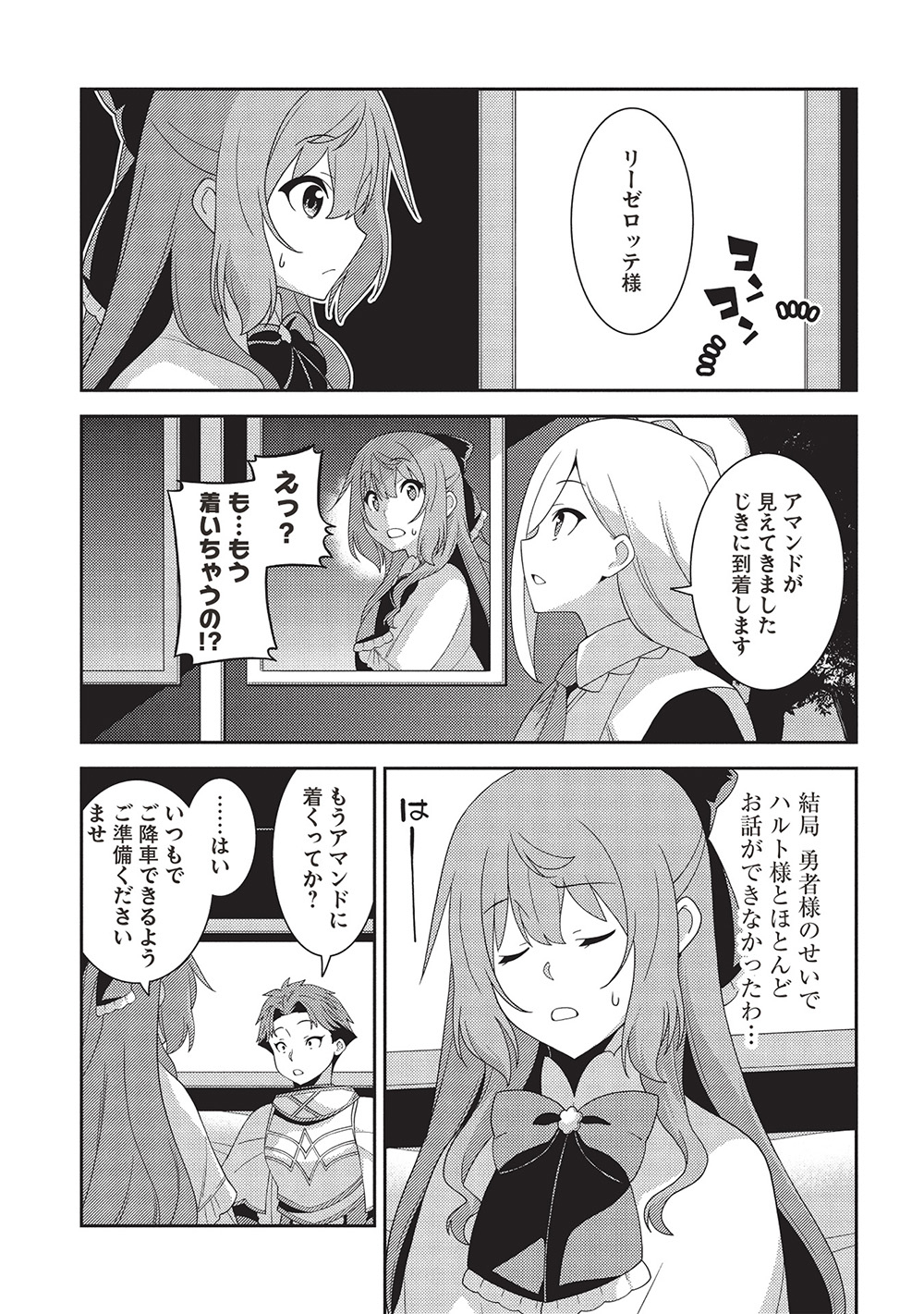 Seirei Gensouki - Chapter 61 - Page 27