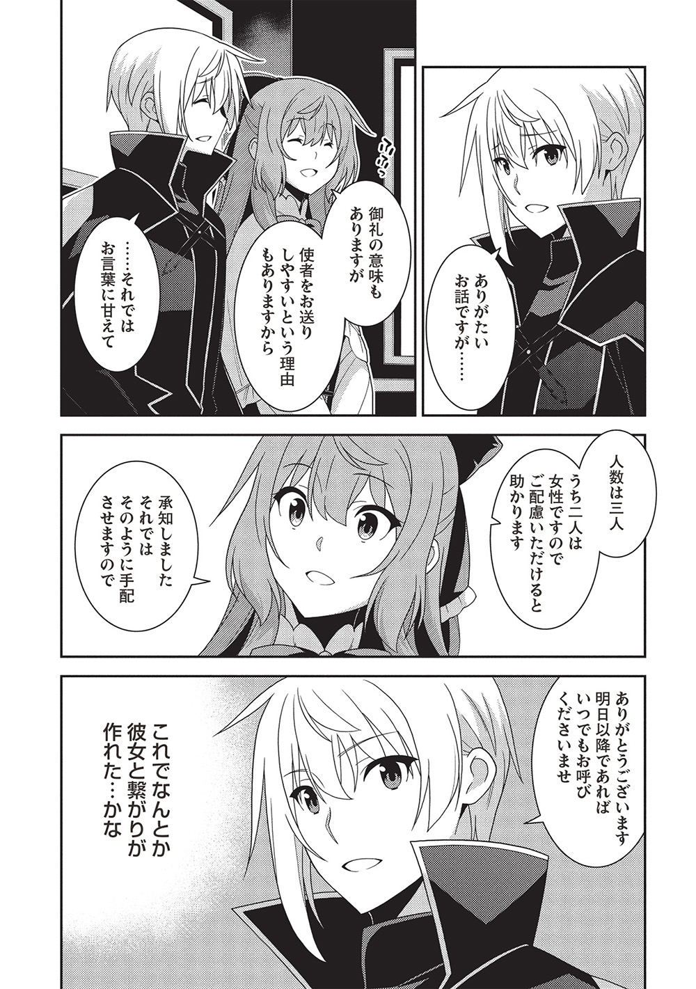 Seirei Gensouki - Chapter 61 - Page 29