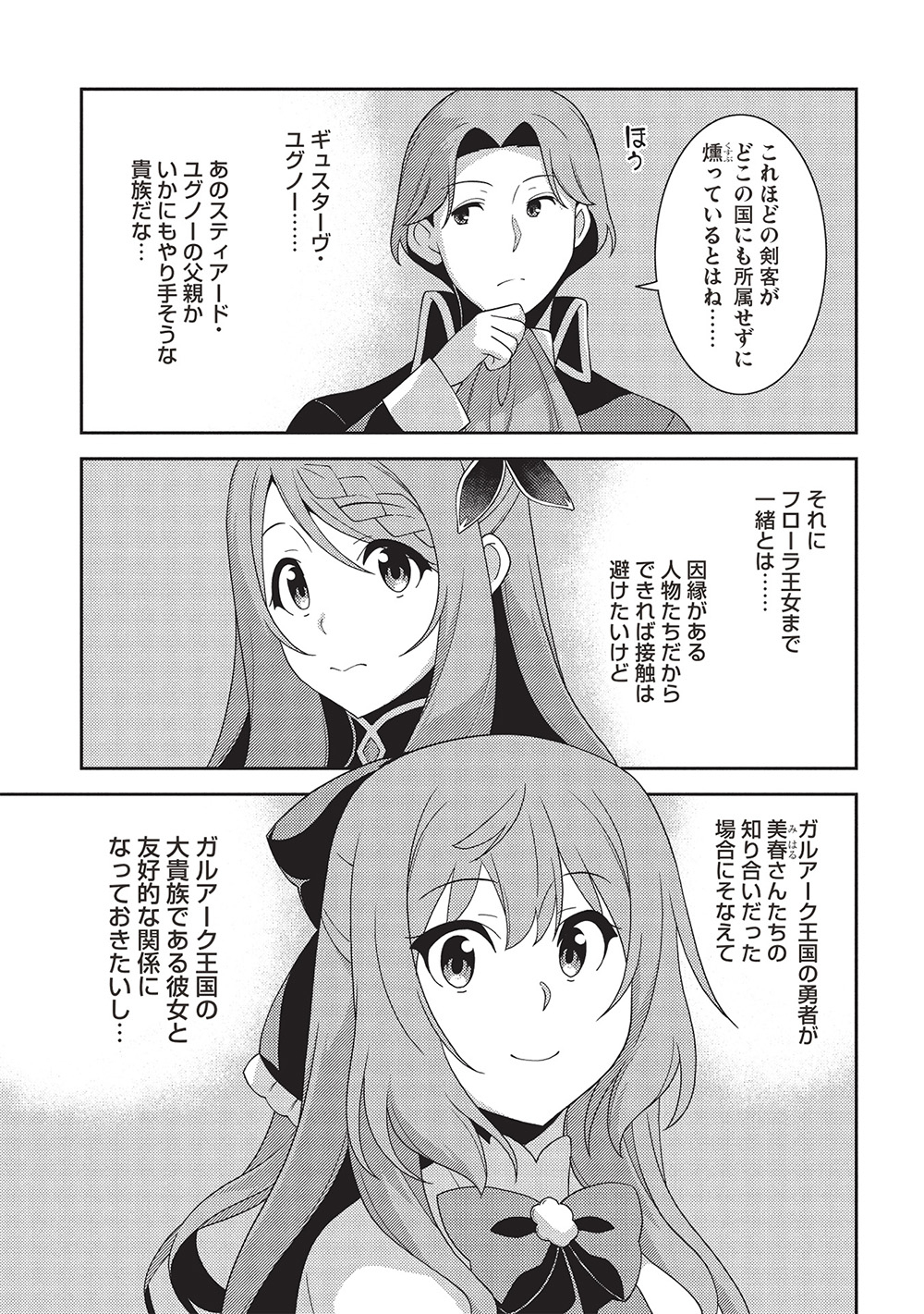 Seirei Gensouki - Chapter 61 - Page 3