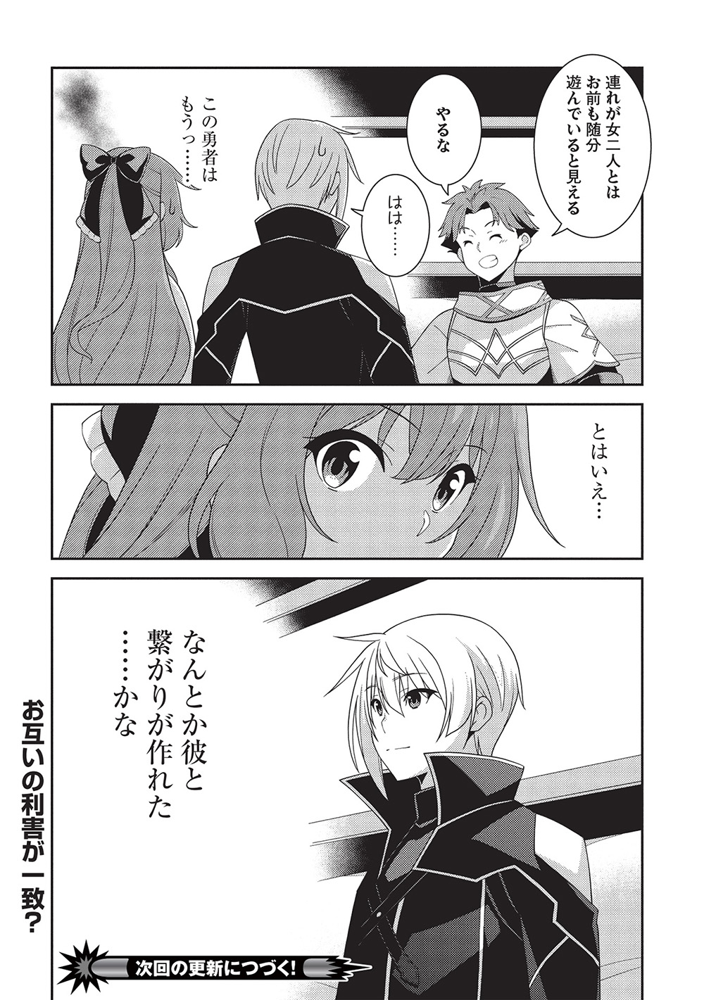 Seirei Gensouki - Chapter 61 - Page 30