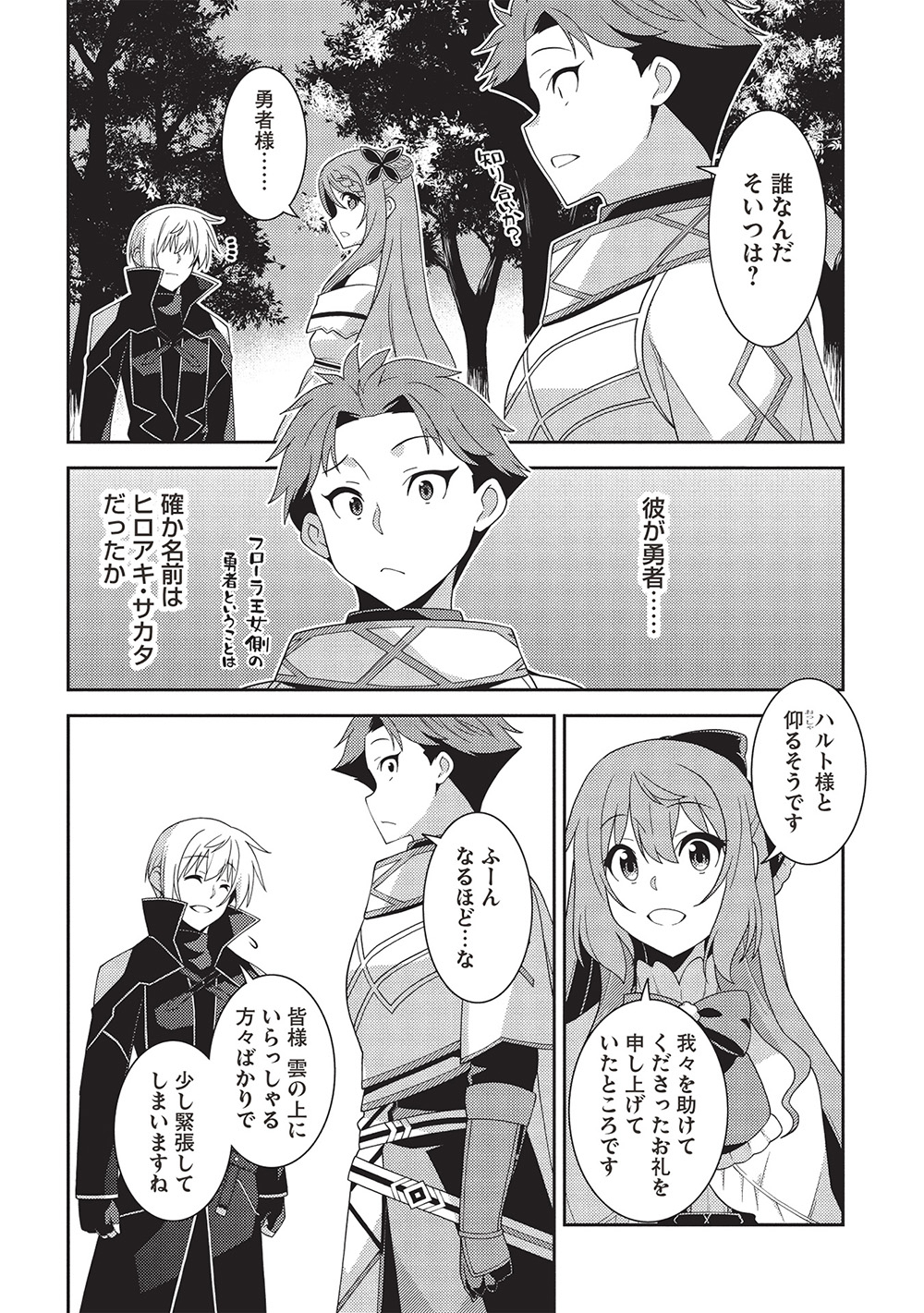 Seirei Gensouki - Chapter 61 - Page 4