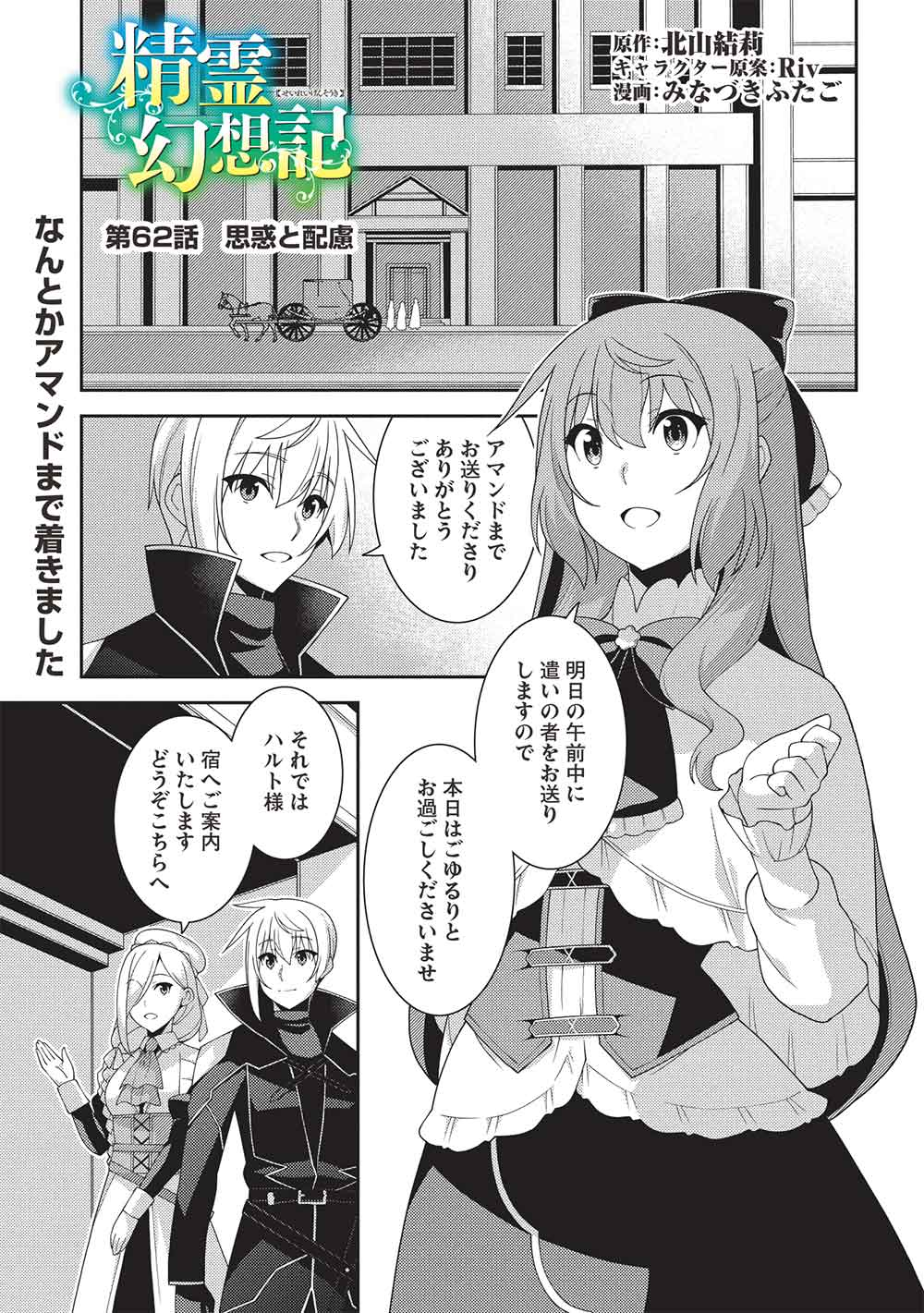 Seirei Gensouki - Chapter 62 - Page 1
