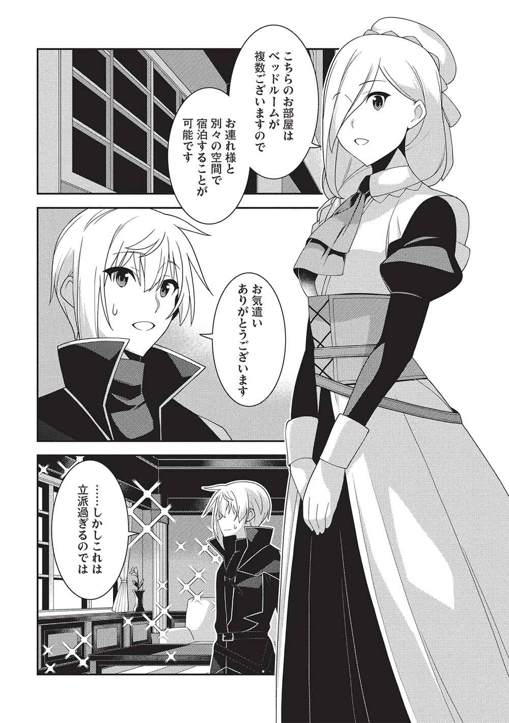 Seirei Gensouki - Chapter 62 - Page 2