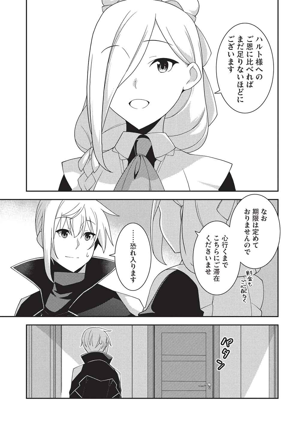 Seirei Gensouki - Chapter 62 - Page 3