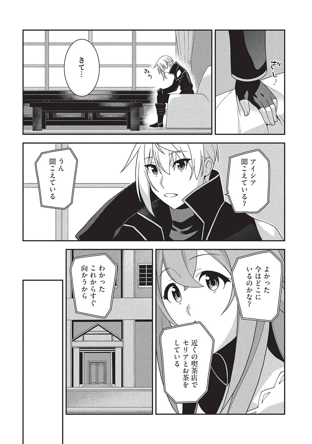 Seirei Gensouki - Chapter 62 - Page 4