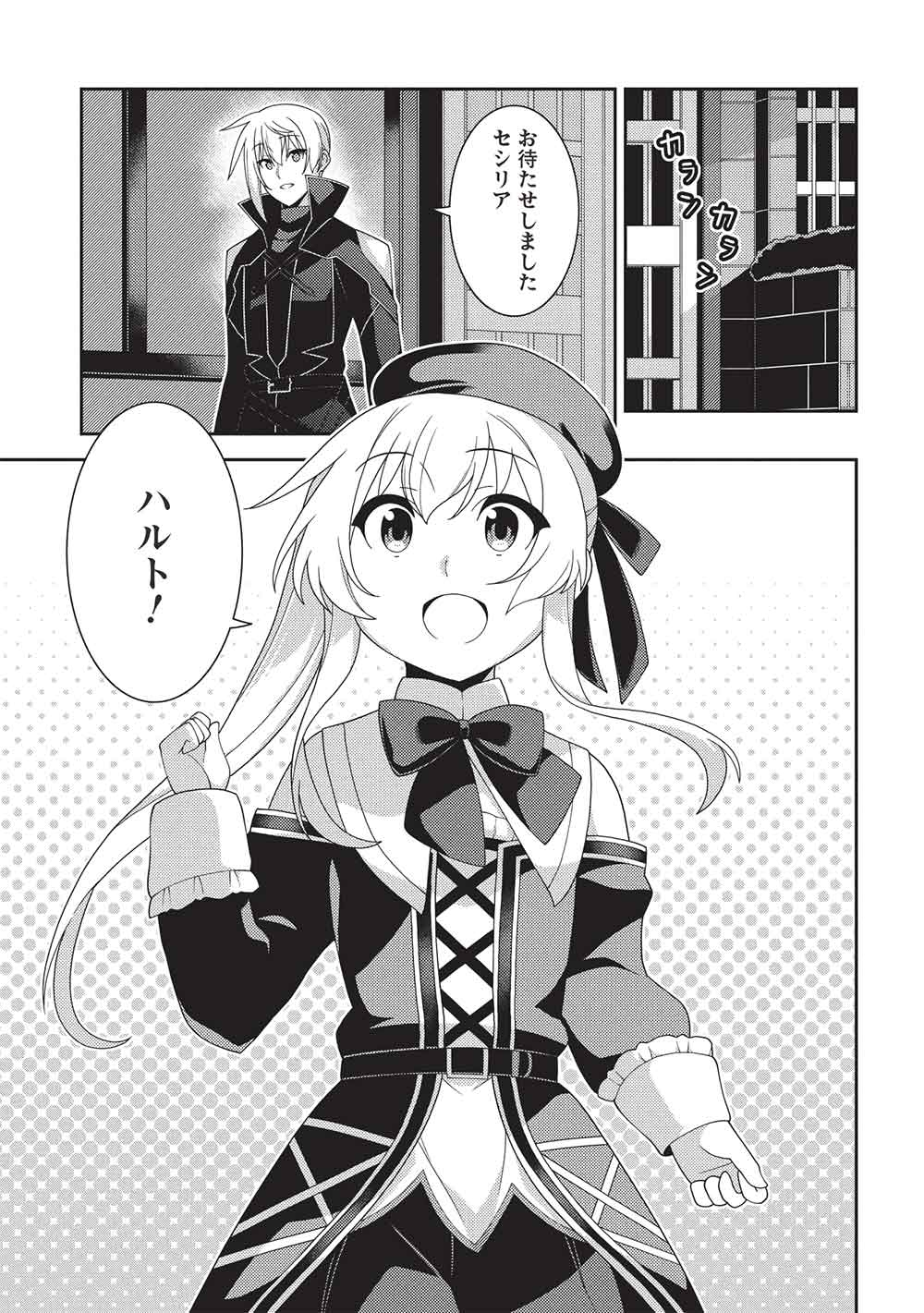 Seirei Gensouki - Chapter 62 - Page 5