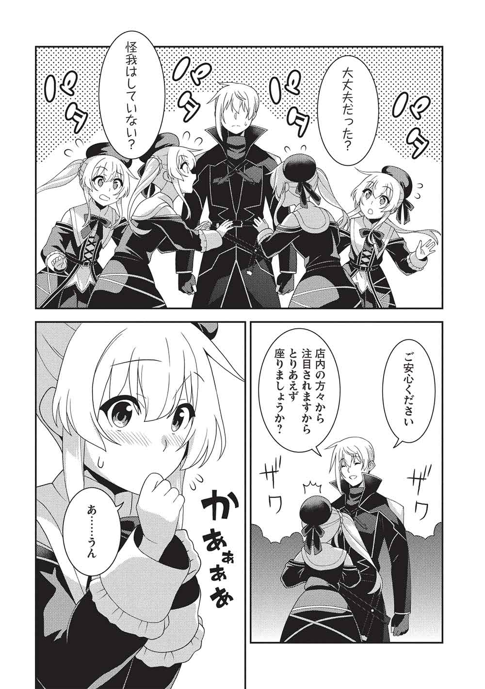 Seirei Gensouki - Chapter 62 - Page 6