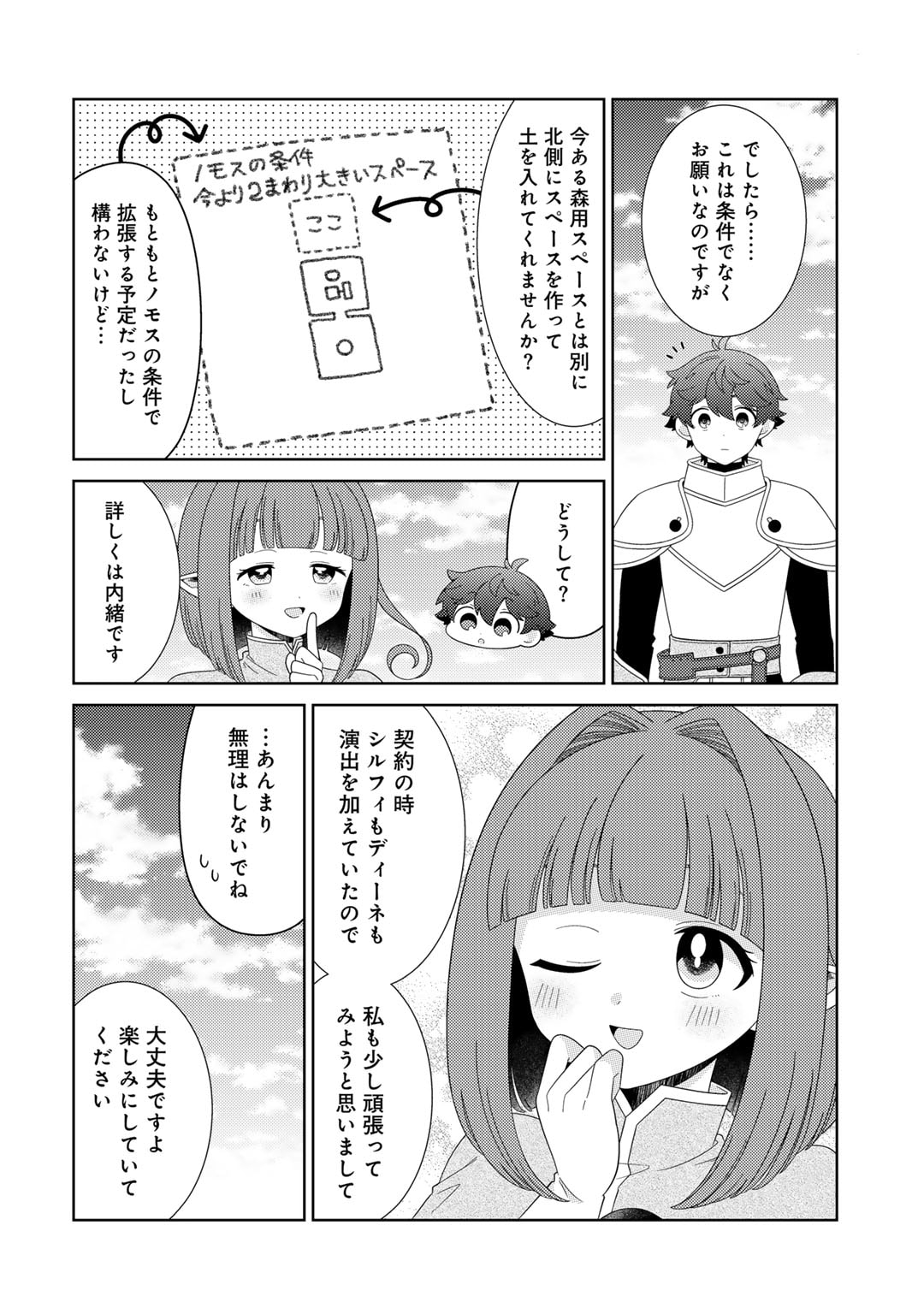 Seirei-tachi no Rakuen to Risou no Isekai Seikatsu - Chapter 63 - Page 8