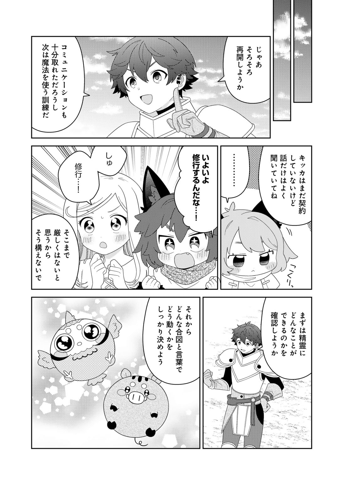 Seirei-tachi no Rakuen to Risou no Isekai Seikatsu - Chapter 63 - Page 9