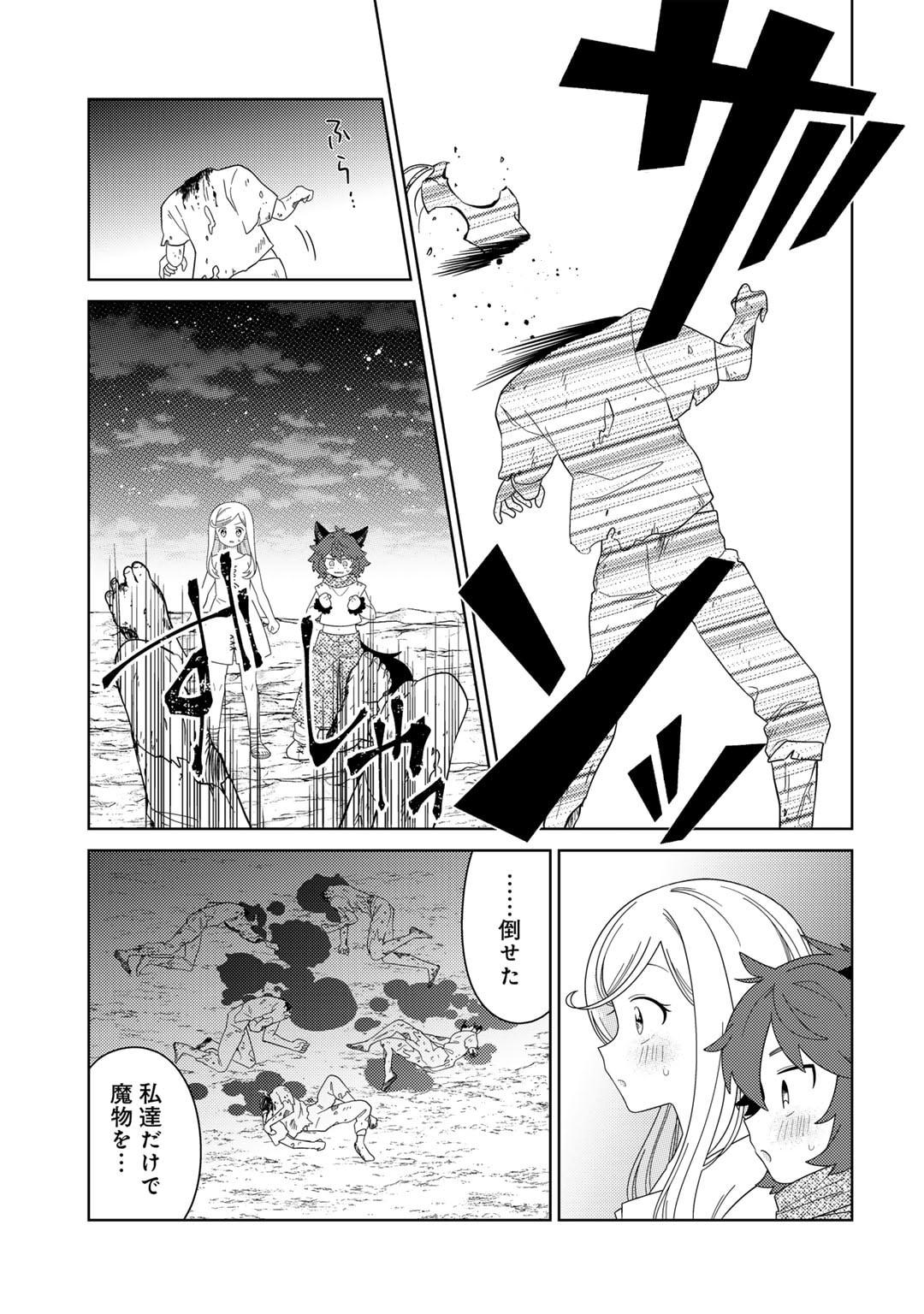 Seirei-tachi no Rakuen to Risou no Isekai Seikatsu - Chapter 64 - Page 11