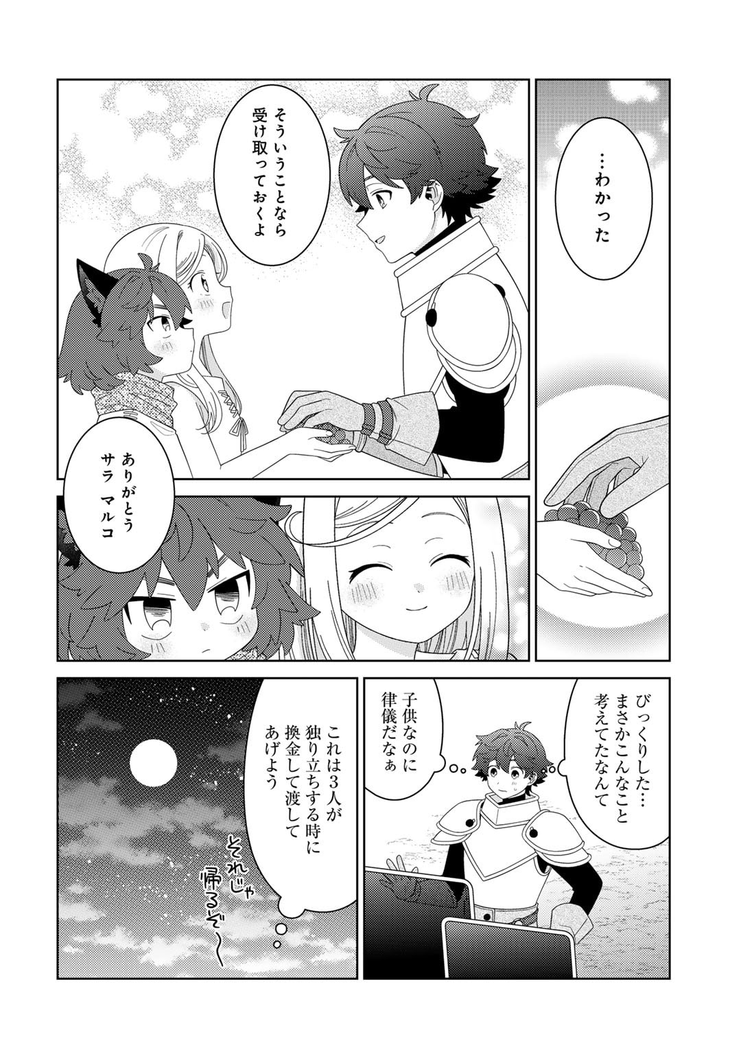 Seirei-tachi no Rakuen to Risou no Isekai Seikatsu - Chapter 64 - Page 16