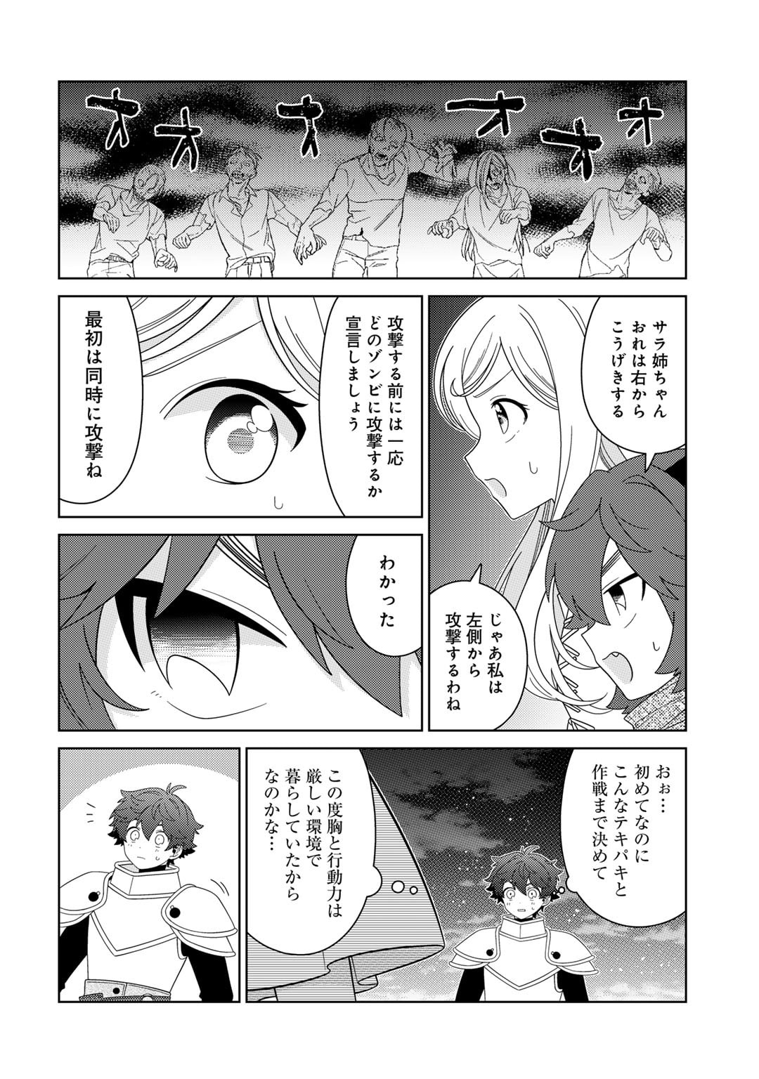 Seirei-tachi no Rakuen to Risou no Isekai Seikatsu - Chapter 64 - Page 8