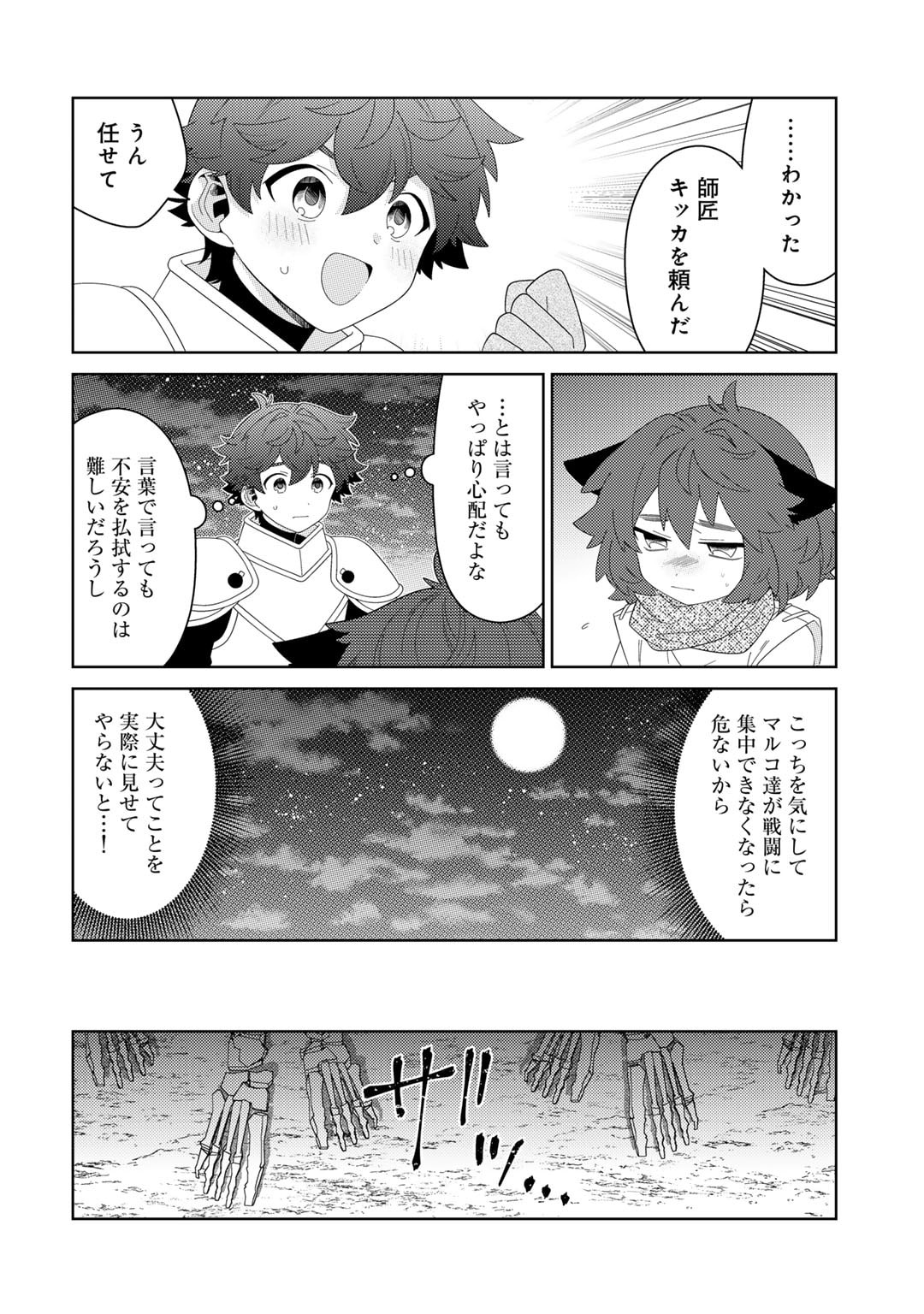 Seirei-tachi no Rakuen to Risou no Isekai Seikatsu - Chapter 67 - Page 10