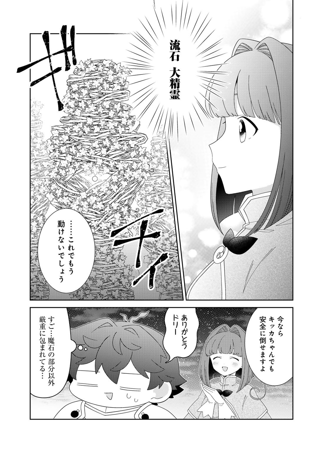 Seirei-tachi no Rakuen to Risou no Isekai Seikatsu - Chapter 67 - Page 13