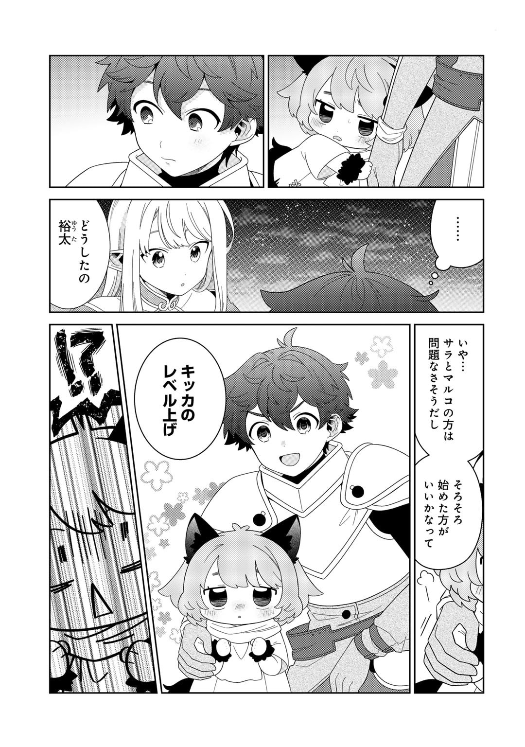 Seirei-tachi no Rakuen to Risou no Isekai Seikatsu - Chapter 67 - Page 3