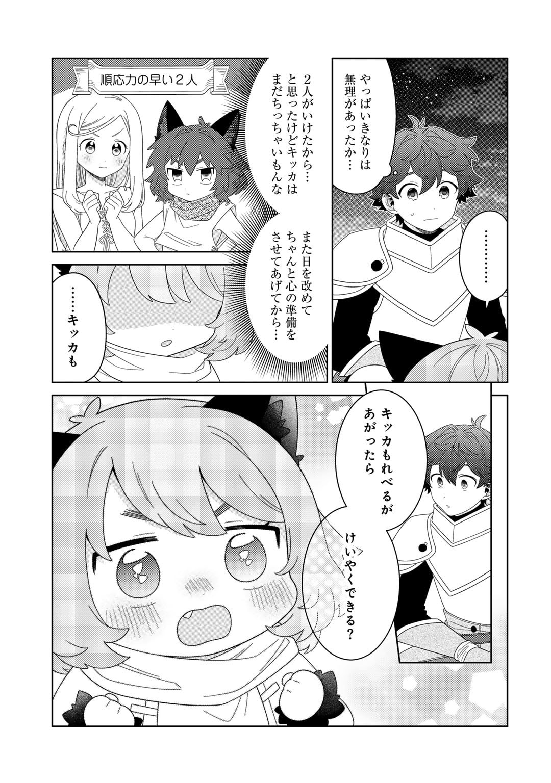 Seirei-tachi no Rakuen to Risou no Isekai Seikatsu - Chapter 67 - Page 5