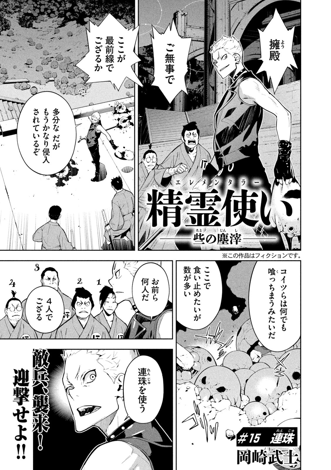 Seirei Tsukai – Chito no Jinshi - Chapter 15 - Page 1