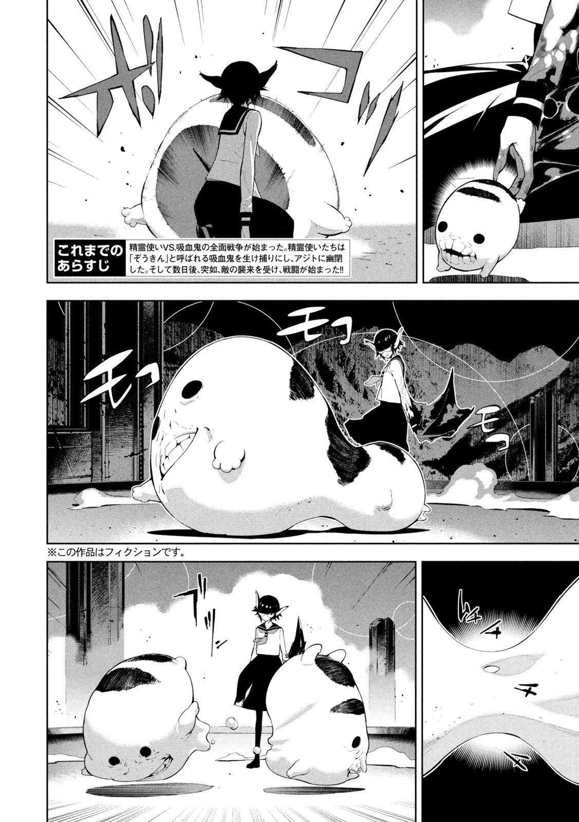 Seirei Tsukai – Chito no Jinshi - Chapter 16 - Page 2
