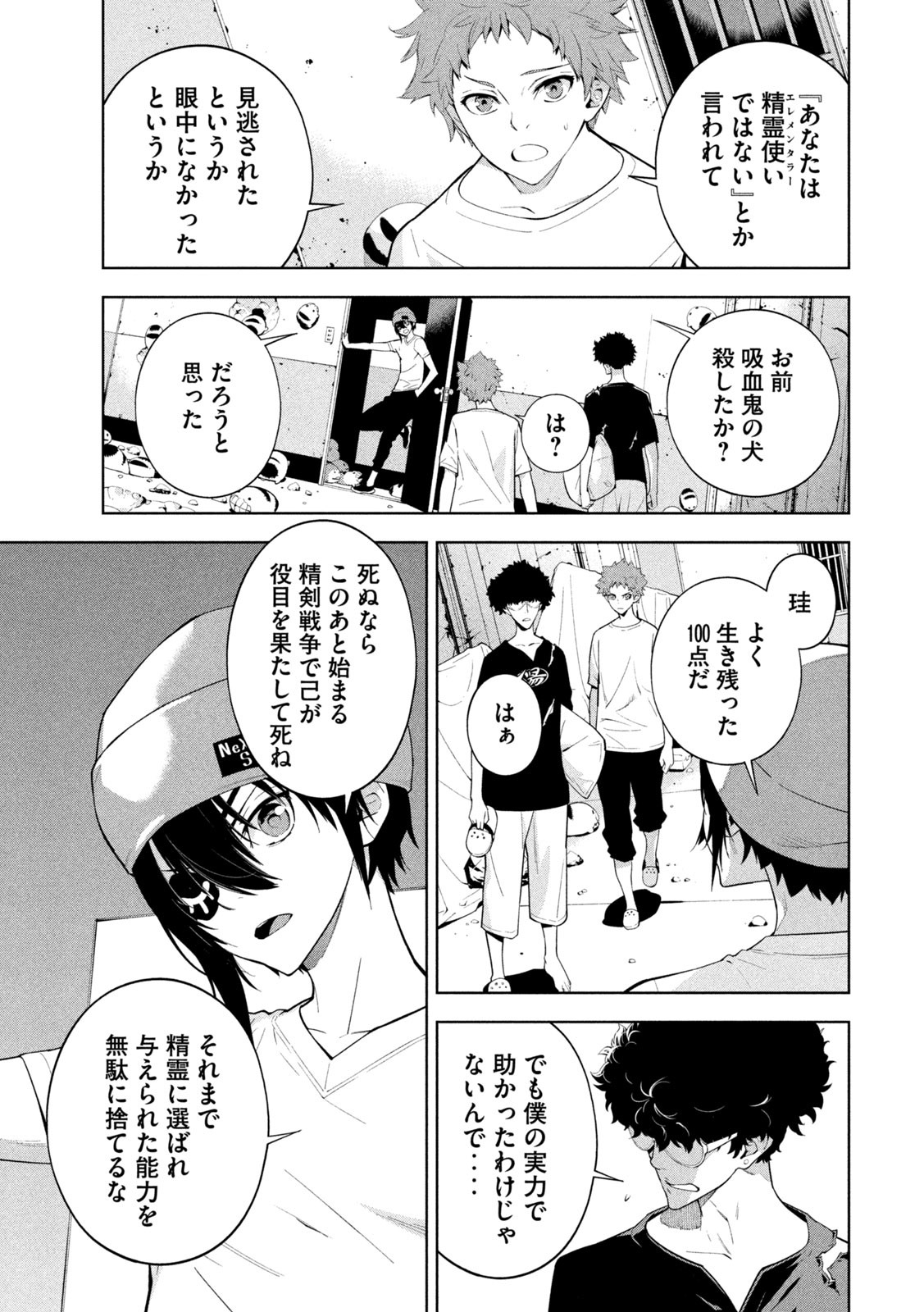 Seirei Tsukai – Chito no Jinshi - Chapter 19 - Page 7