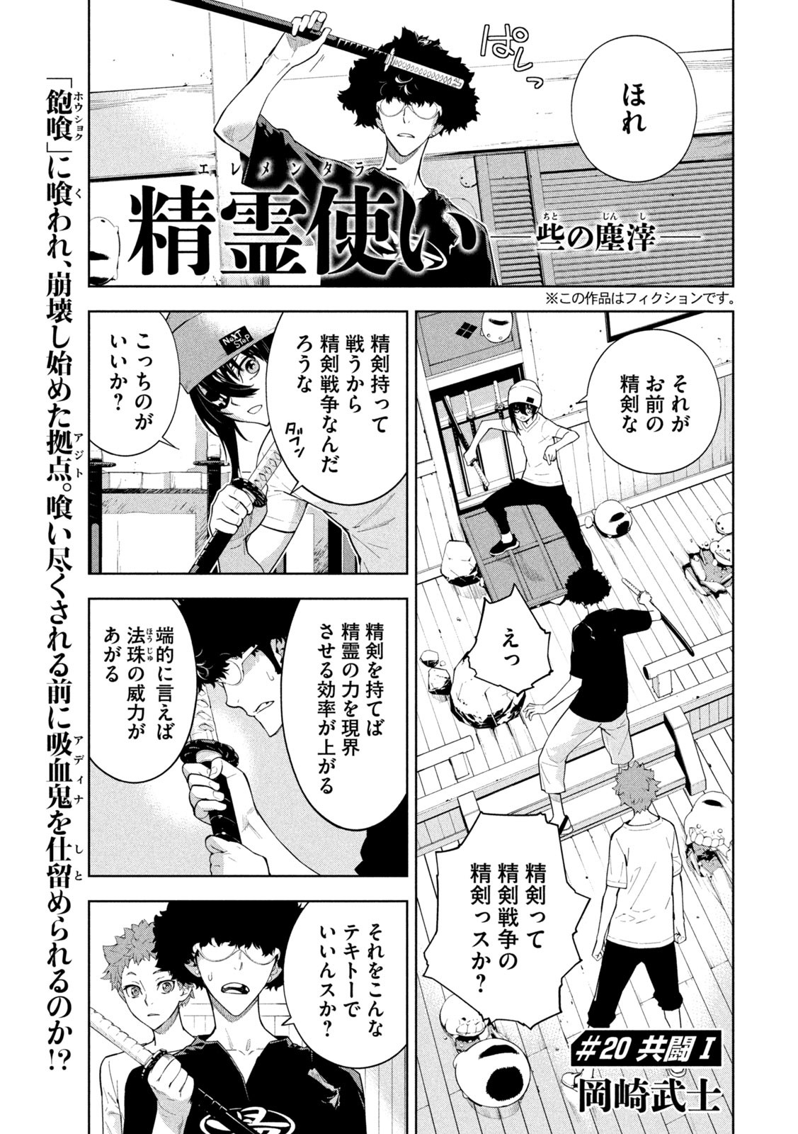 Seirei Tsukai – Chito no Jinshi - Chapter 20 - Page 1
