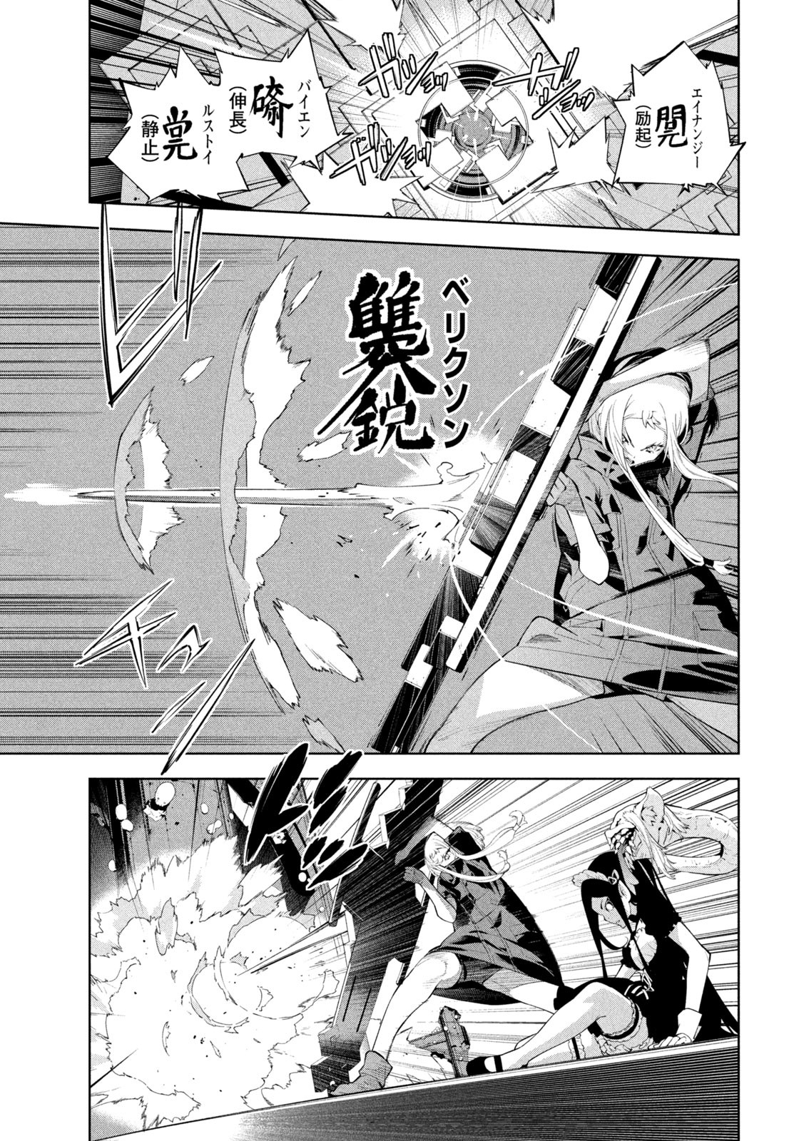 Seirei Tsukai – Chito no Jinshi - Chapter 21 - Page 3
