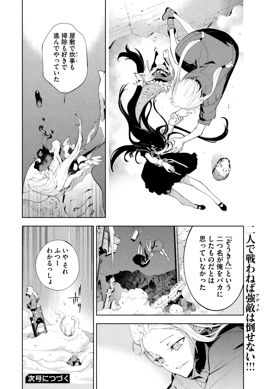 Seirei Tsukai – Chito no Jinshi - Chapter 21 - Page 8