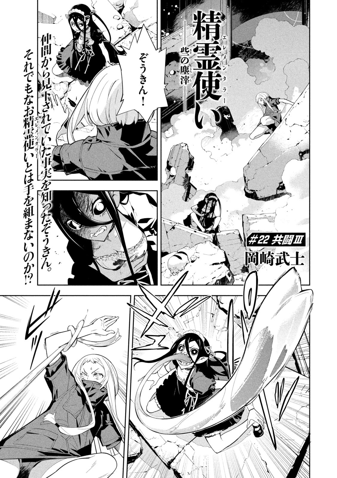 Seirei Tsukai – Chito no Jinshi - Chapter 22 - Page 1