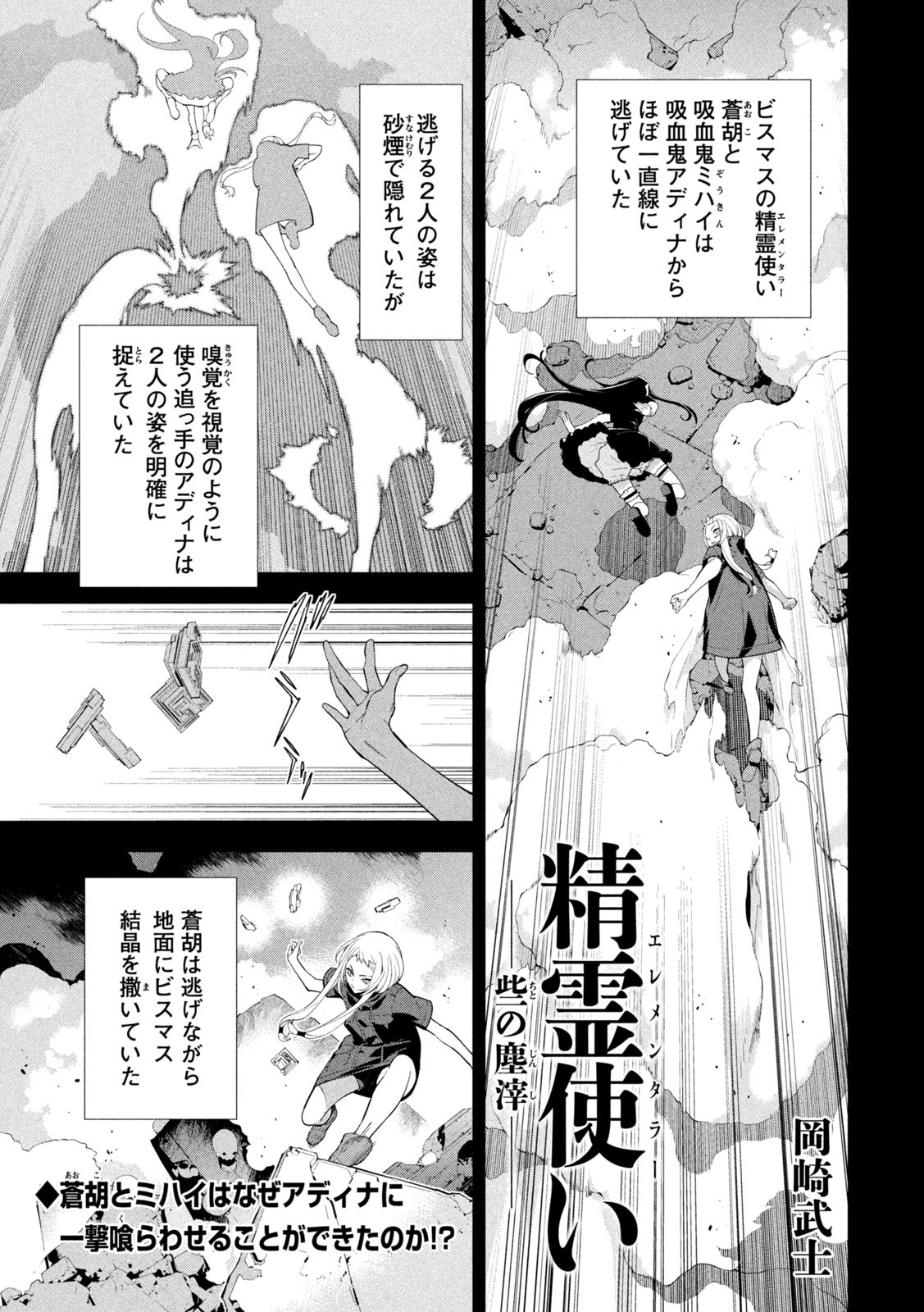 Seirei Tsukai – Chito no Jinshi - Chapter 23 - Page 1