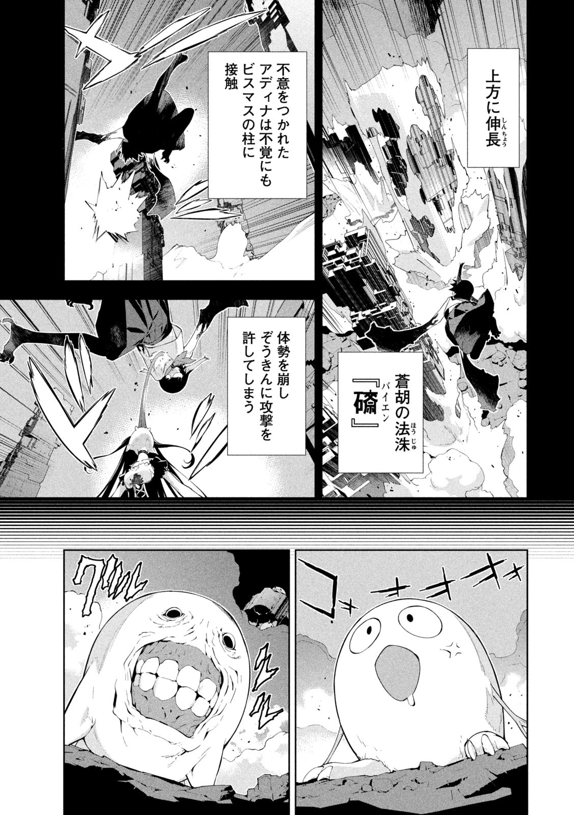 Seirei Tsukai – Chito no Jinshi - Chapter 23 - Page 3