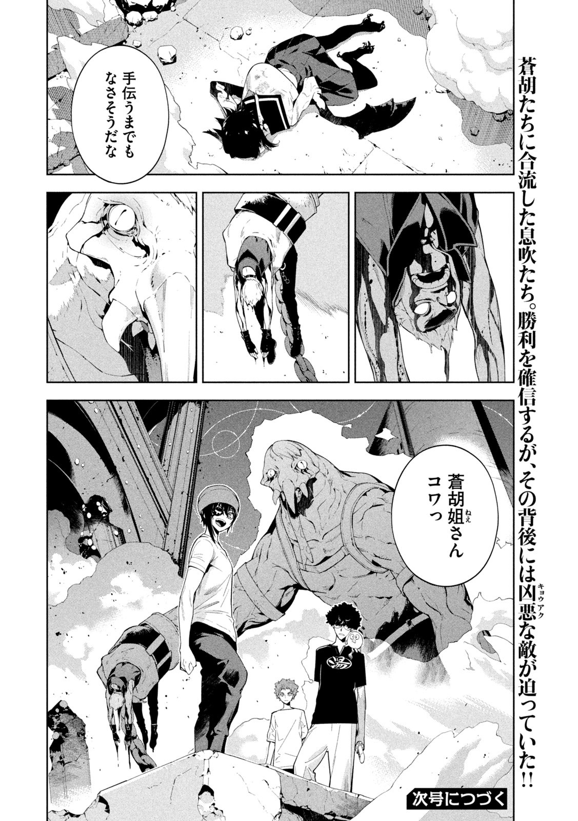 Seirei Tsukai – Chito no Jinshi - Chapter 23 - Page 8