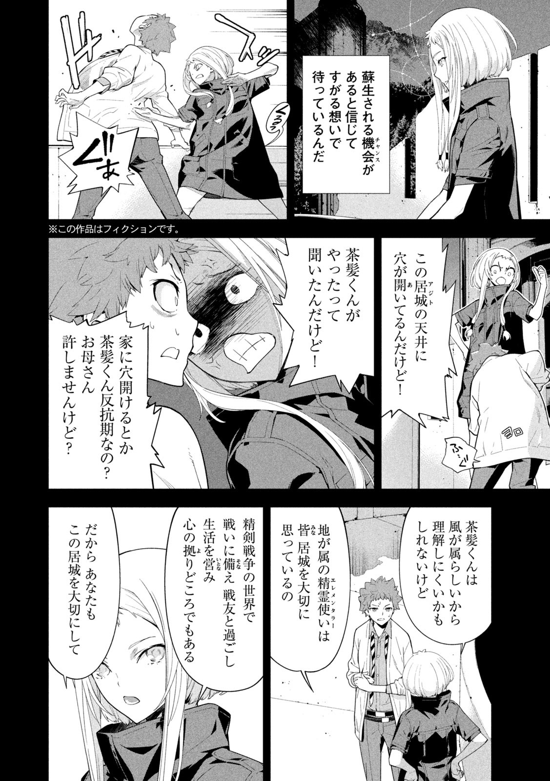 Seirei Tsukai – Chito no Jinshi - Chapter 24 - Page 2