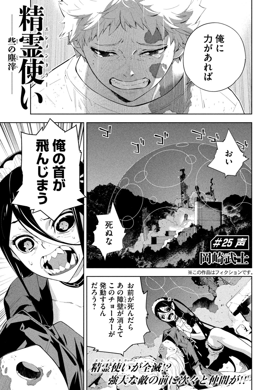 Seirei Tsukai – Chito no Jinshi - Chapter 25 - Page 1