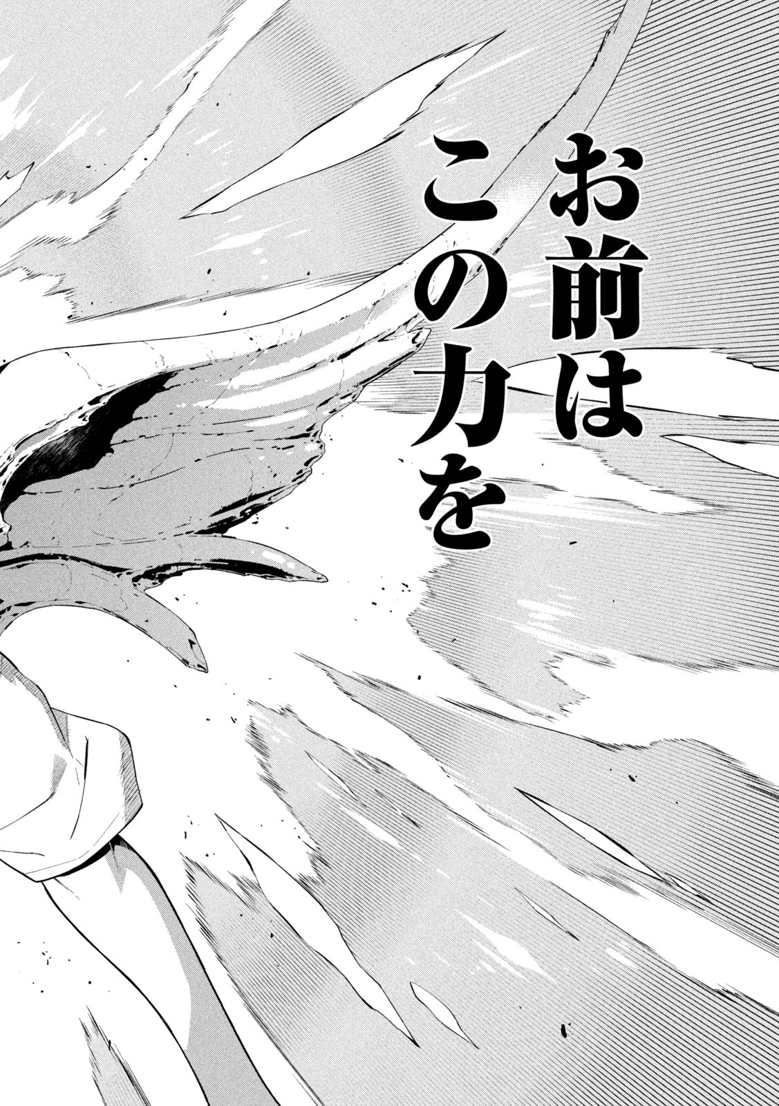 Seirei Tsukai – Chito no Jinshi - Chapter 25 - Page 10